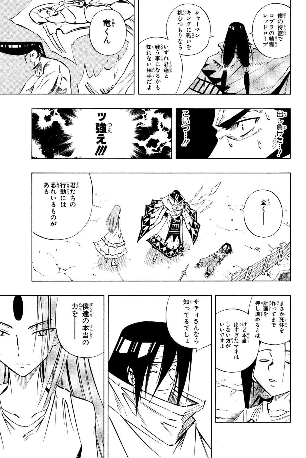 SHAMAN KING - raw - Chapter 238 - https://jpdd.ccdd.to/JPDD/shamanking/258828/kluzdp0jjbr.jpg