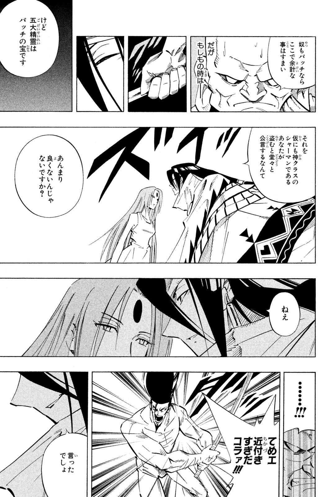 SHAMAN KING - raw - Chapter 238 - https://jpdd.ccdd.to/JPDD/shamanking/258828/mjqrs52vywx.jpg