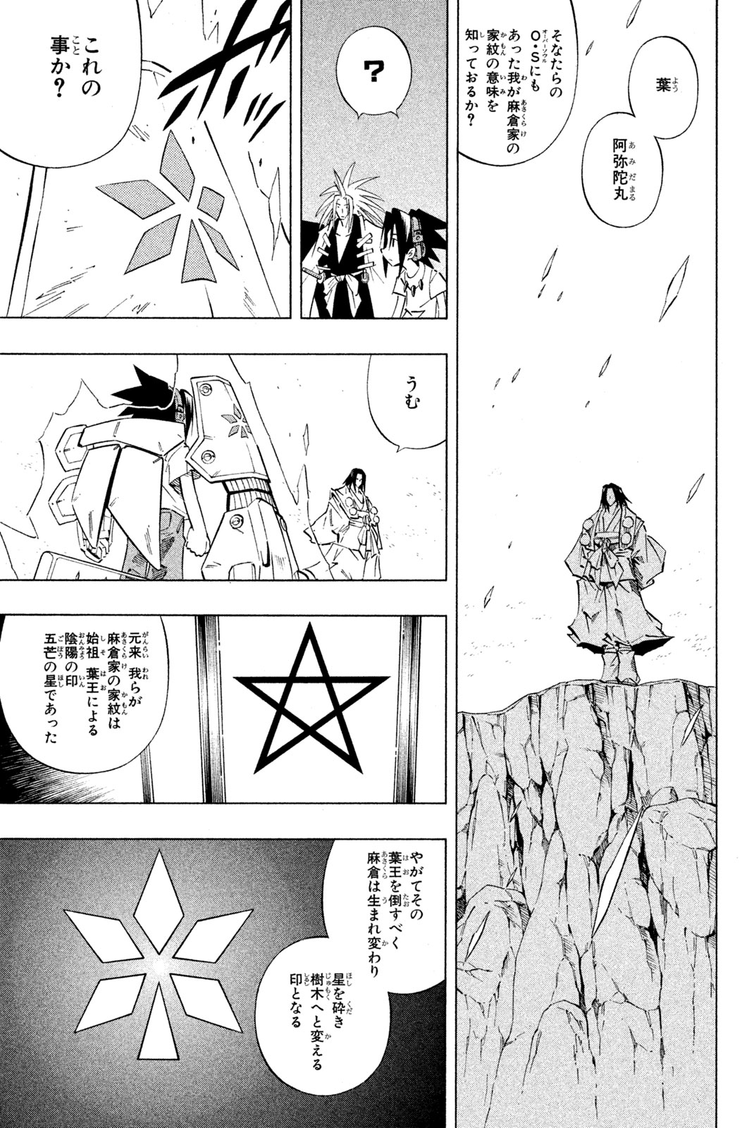SHAMAN KING - raw - Chapter 238 - https://jpdd.ccdd.to/JPDD/shamanking/258828/qd1ddwuujez.jpg