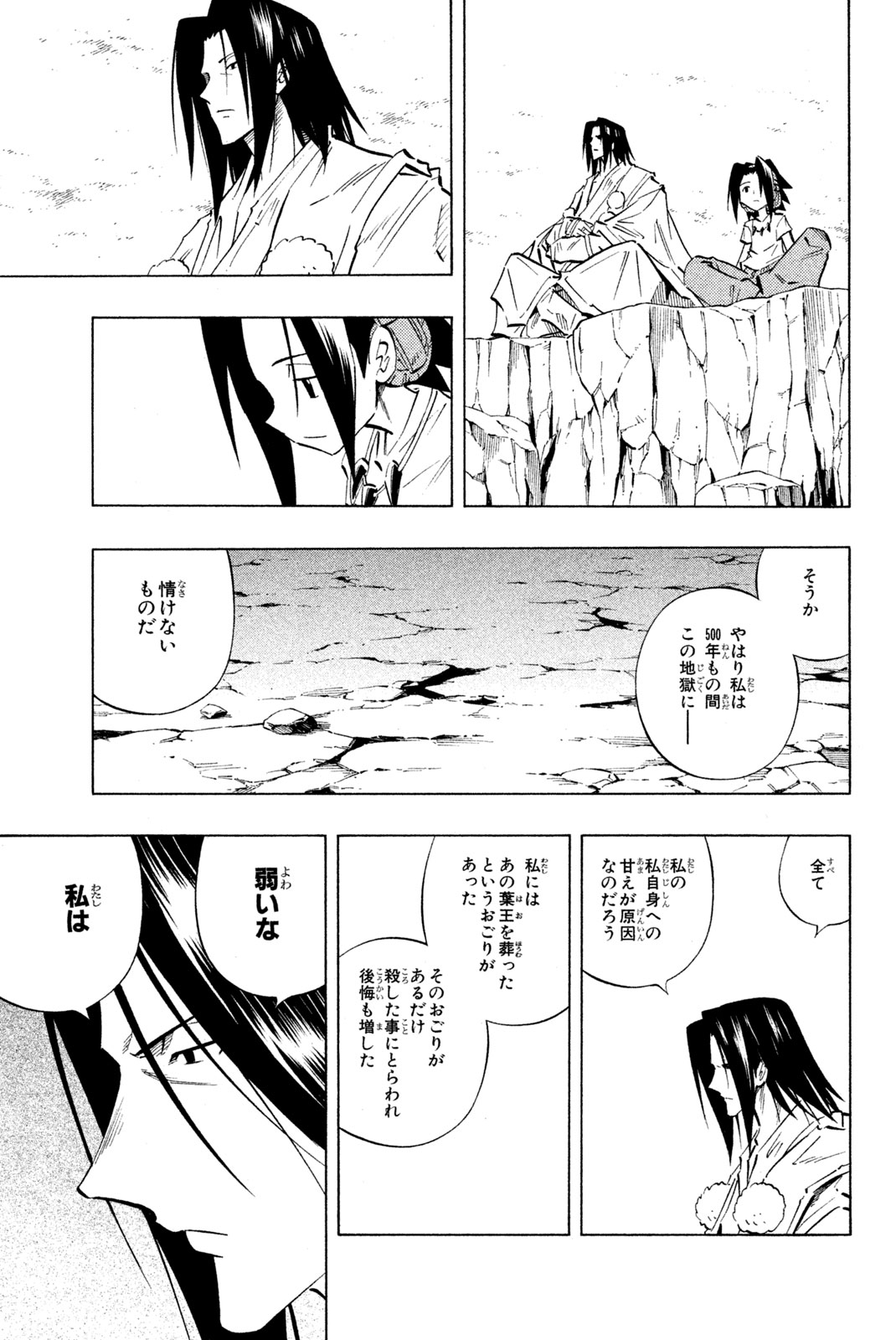 SHAMAN KING - raw - Chapter 238 - https://jpdd.ccdd.to/JPDD/shamanking/258828/qjgmglo3yxe.jpg