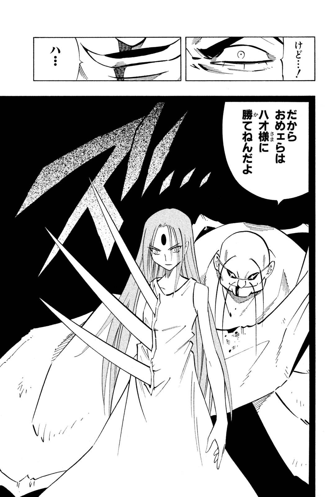 SHAMAN KING - raw - Chapter 240 - https://jpdd.ccdd.to/JPDD/shamanking/260906/birzju2gkrp.jpg