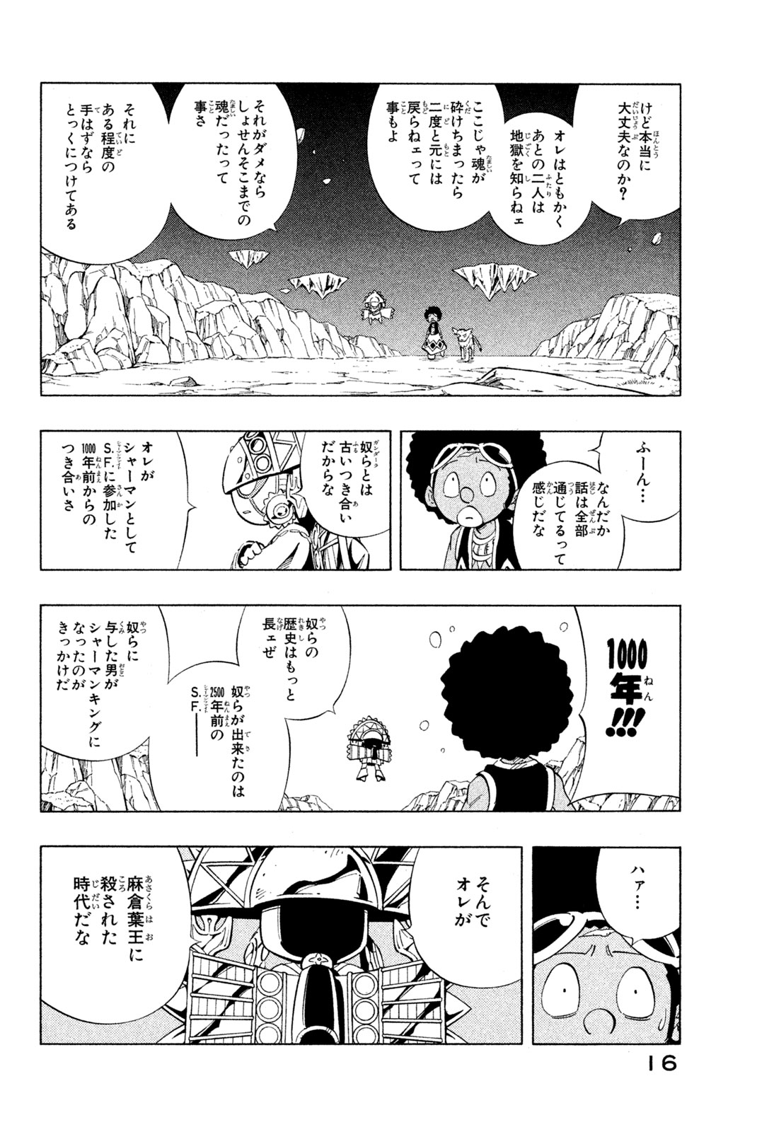 SHAMAN KING - raw - Chapter 240 - https://jpdd.ccdd.to/JPDD/shamanking/260906/ciho5133khe.jpg