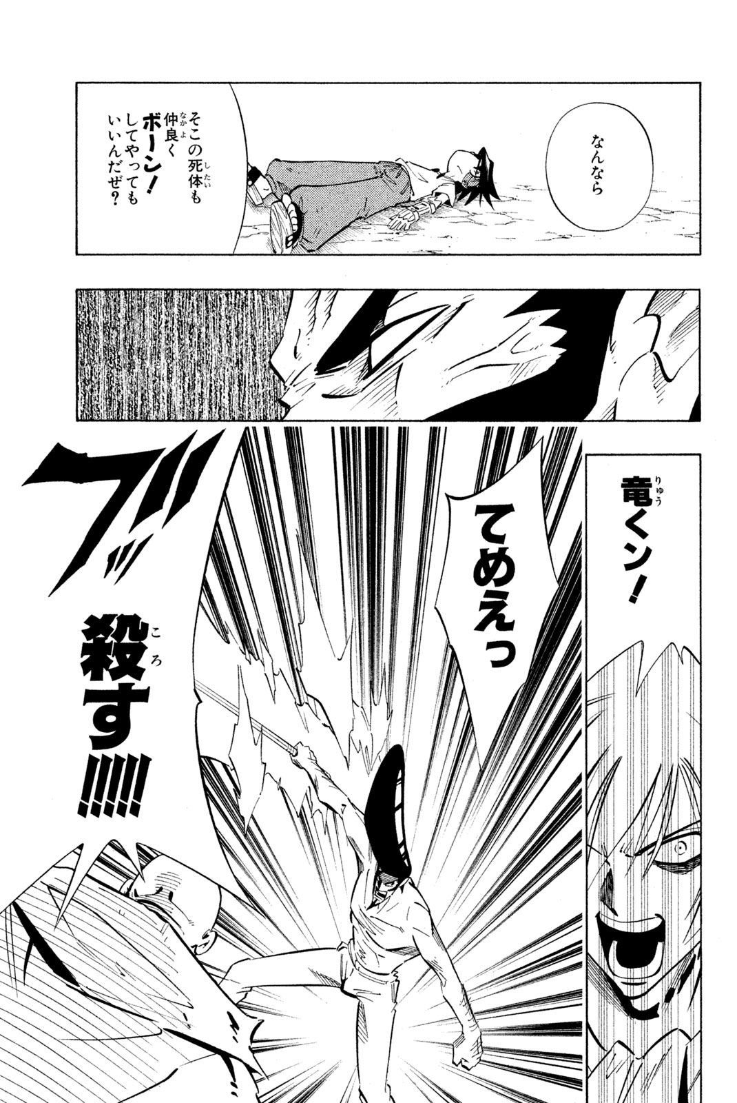 SHAMAN KING - raw - Chapter 240 - https://jpdd.ccdd.to/JPDD/shamanking/260906/dvfj2sxkpuq.jpg
