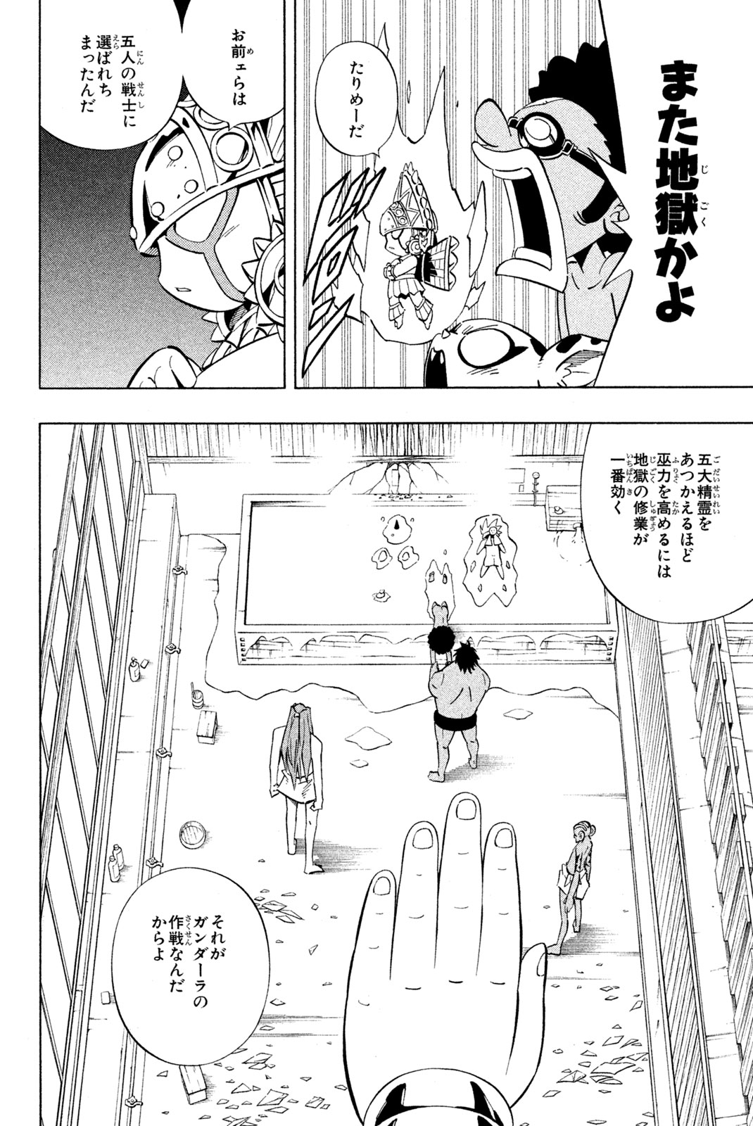 SHAMAN KING - raw - Chapter 240 - https://jpdd.ccdd.to/JPDD/shamanking/260906/fgaqabfel5d.jpg