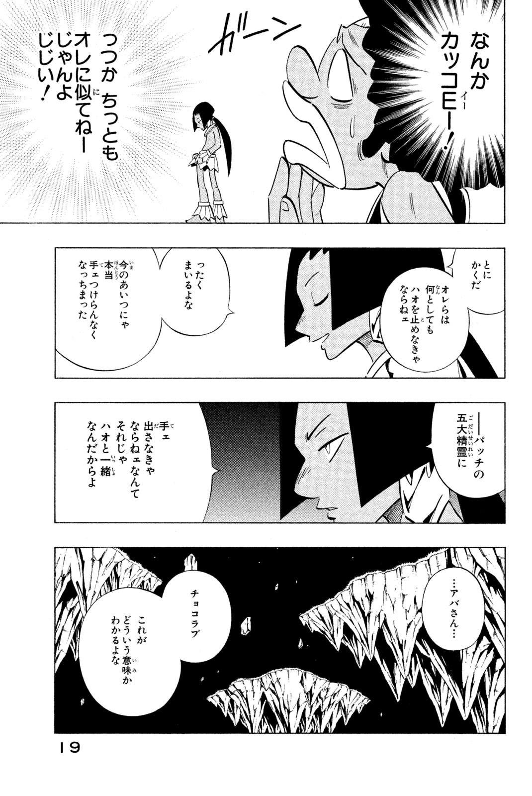 SHAMAN KING - raw - Chapter 240 - https://jpdd.ccdd.to/JPDD/shamanking/260906/iriklkrsp1u.jpg