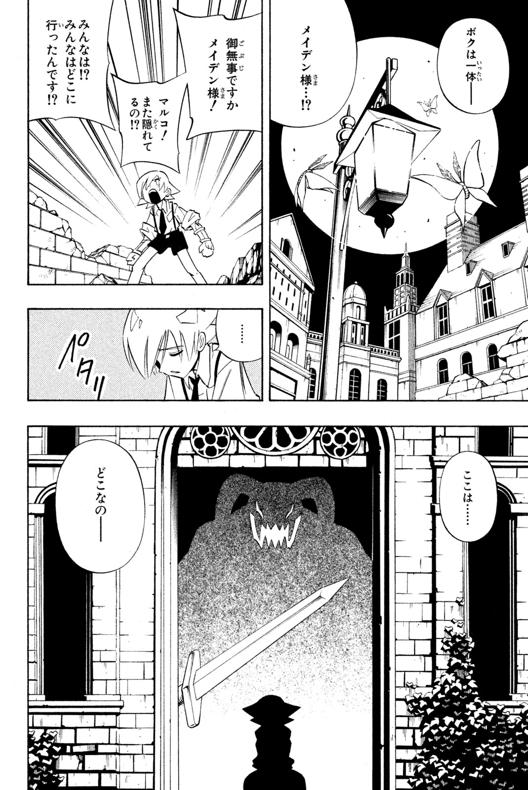 SHAMAN KING - raw - Chapter 240 - https://jpdd.ccdd.to/JPDD/shamanking/260906/nxjtm0uhcqq.jpg