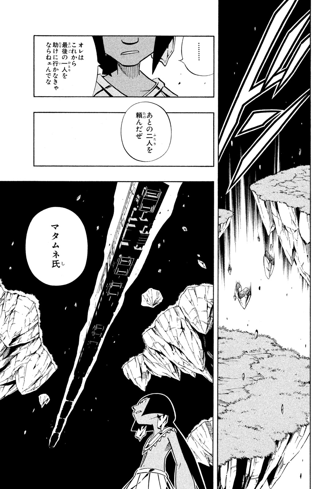 SHAMAN KING - raw - Chapter 240 - https://jpdd.ccdd.to/JPDD/shamanking/260906/rphssmtkanq.jpg