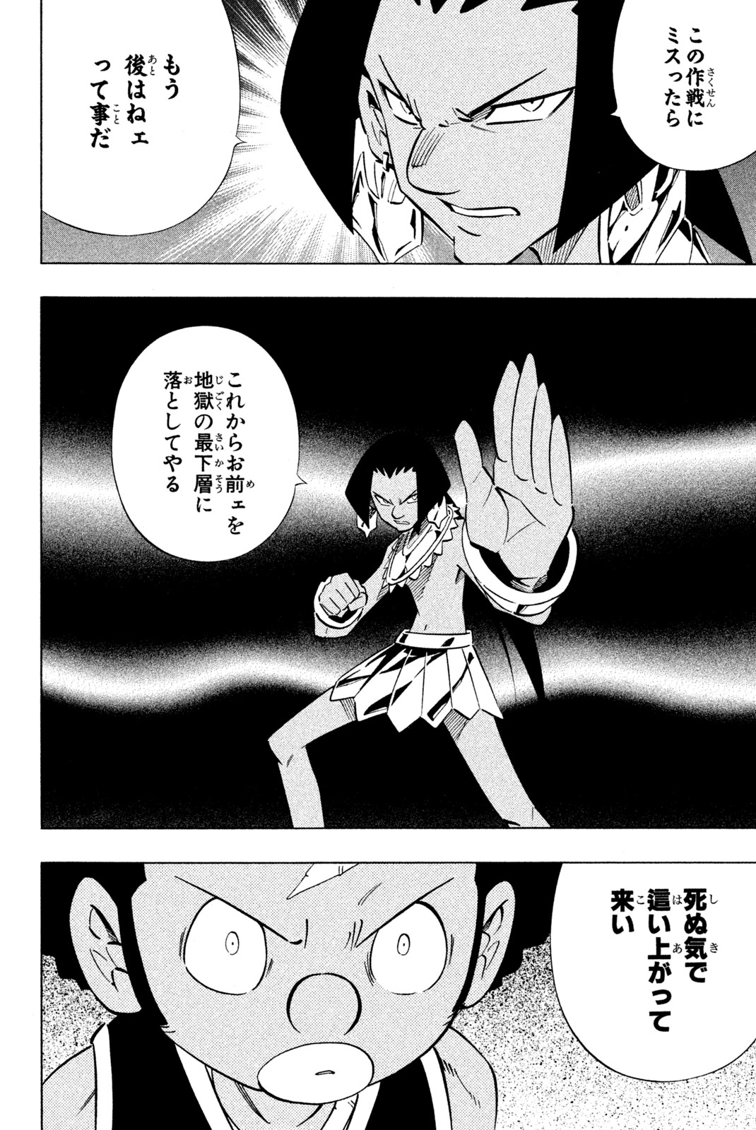 SHAMAN KING - raw - Chapter 240 - https://jpdd.ccdd.to/JPDD/shamanking/260906/ulknkw5vxem.jpg