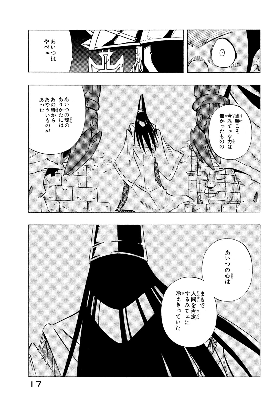 SHAMAN KING - raw - Chapter 240 - https://jpdd.ccdd.to/JPDD/shamanking/260906/ws1sdjrl0ra.jpg
