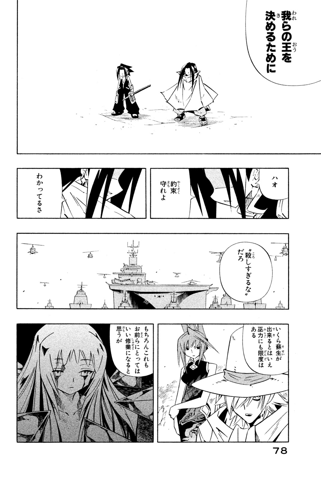 SHAMAN KING - raw - Chapter 261 - https://jpdd.ccdd.to/JPDD/shamanking/2610000/levbokwrqtq.jpg