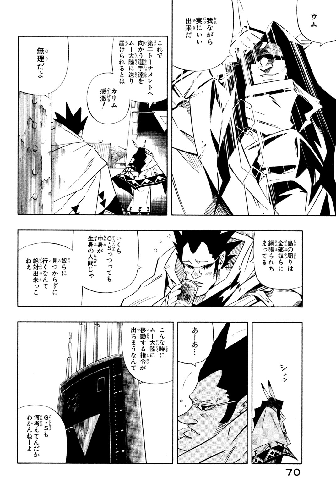 SHAMAN KING - raw - Chapter 261 - https://jpdd.ccdd.to/JPDD/shamanking/2610000/qeseksiczul.jpg