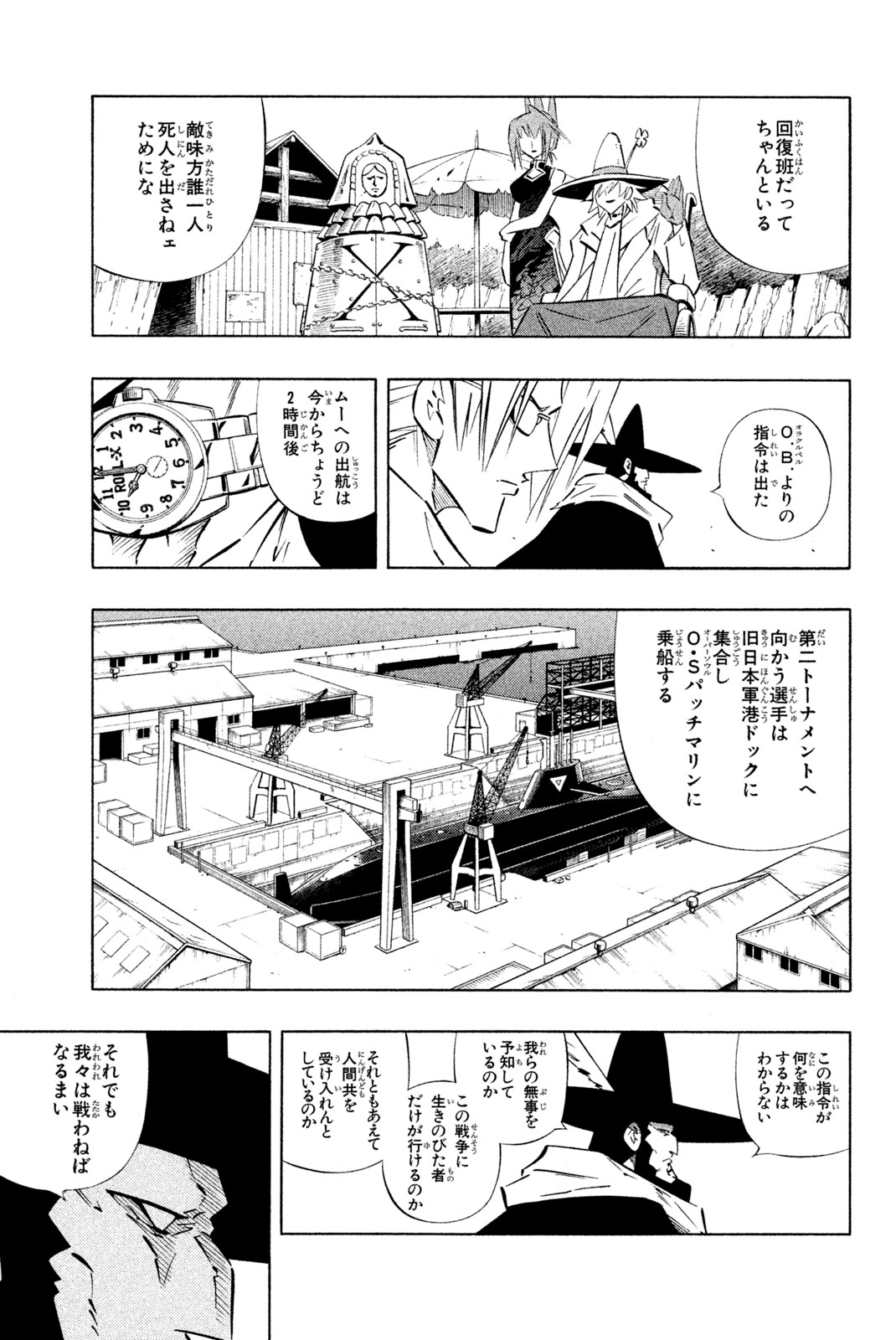 SHAMAN KING - raw - Chapter 261 - https://jpdd.ccdd.to/JPDD/shamanking/2610000/rxha2c0sl1n.jpg
