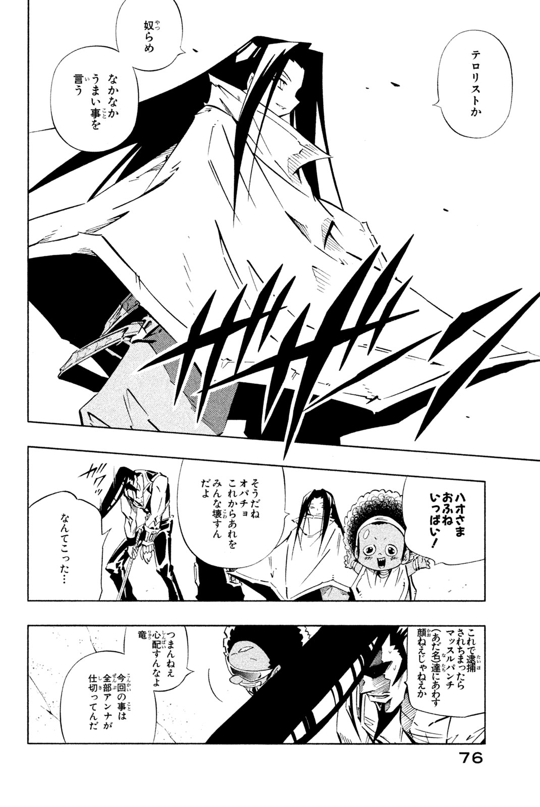 SHAMAN KING - raw - Chapter 261 - https://jpdd.ccdd.to/JPDD/shamanking/2610000/upiwxbhcp0b.jpg