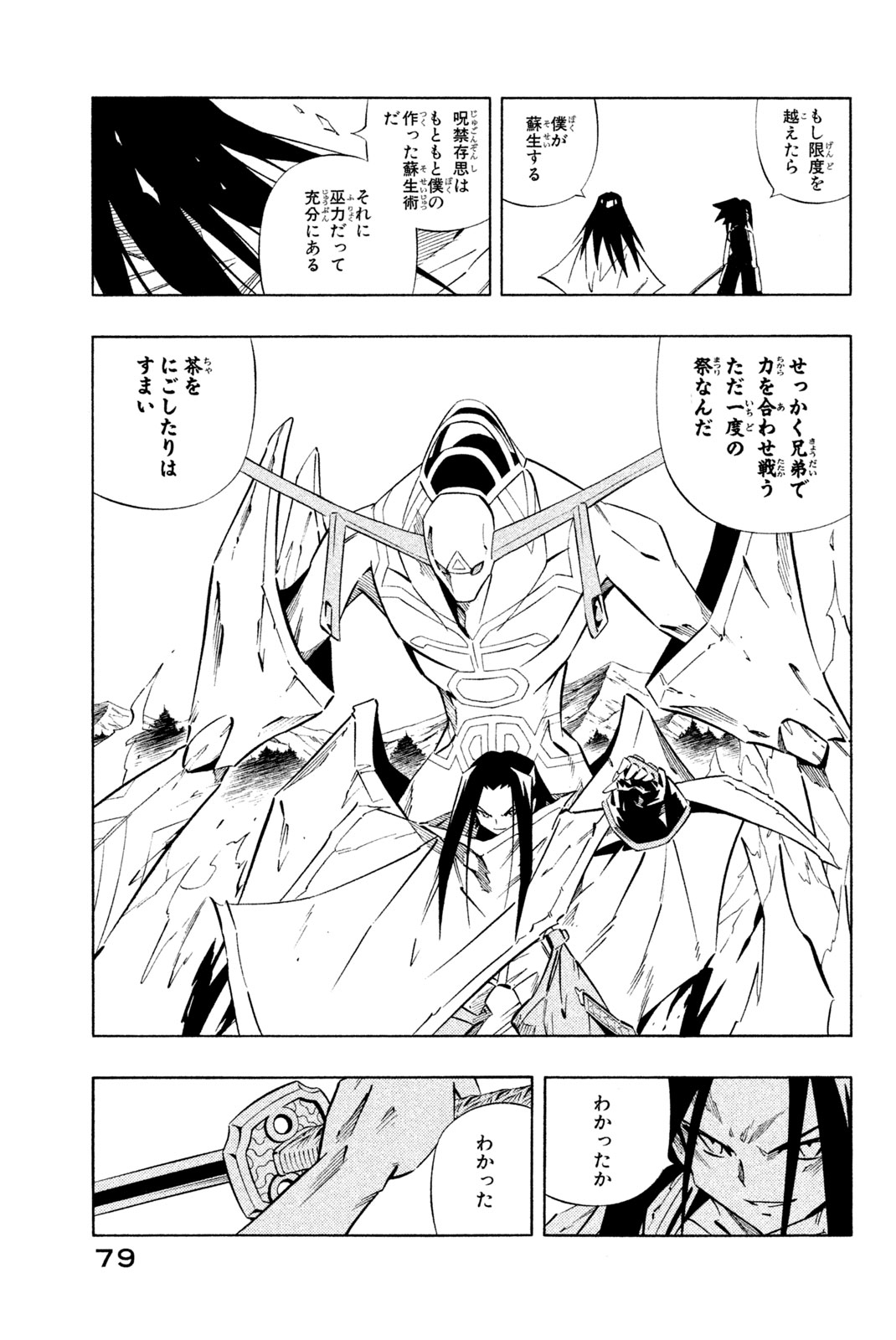 SHAMAN KING - raw - Chapter 261 - https://jpdd.ccdd.to/JPDD/shamanking/2610000/ycfxwvspzda.jpg