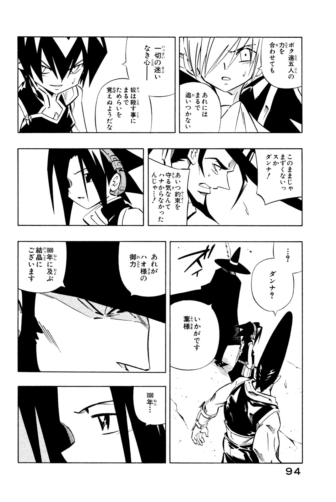 SHAMAN KING - raw - Chapter 262 - https://jpdd.ccdd.to/JPDD/shamanking/2620000/0monp3p5kho.jpg