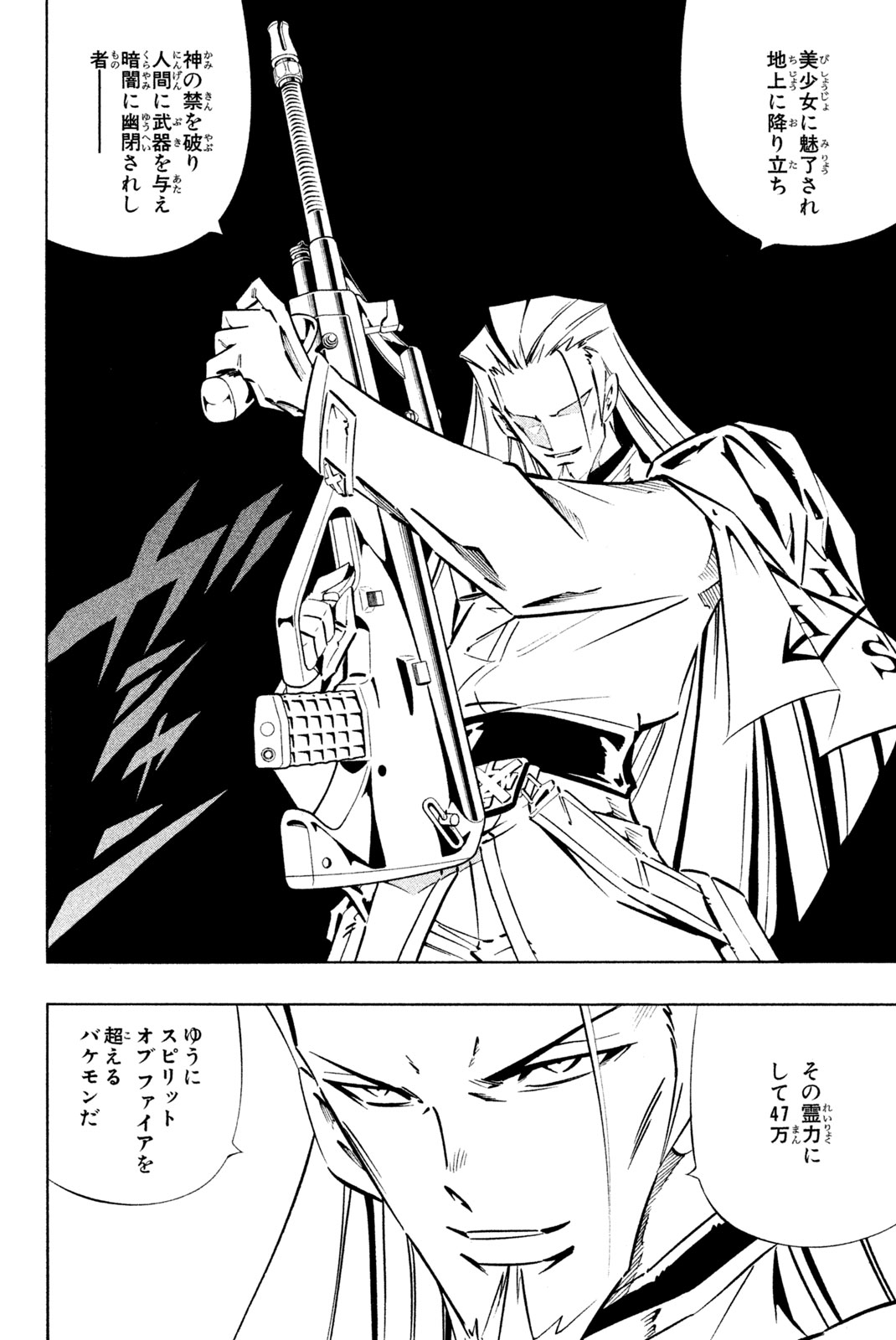 SHAMAN KING - raw - Chapter 262 - https://jpdd.ccdd.to/JPDD/shamanking/2620000/4d0jsf0phtx.jpg