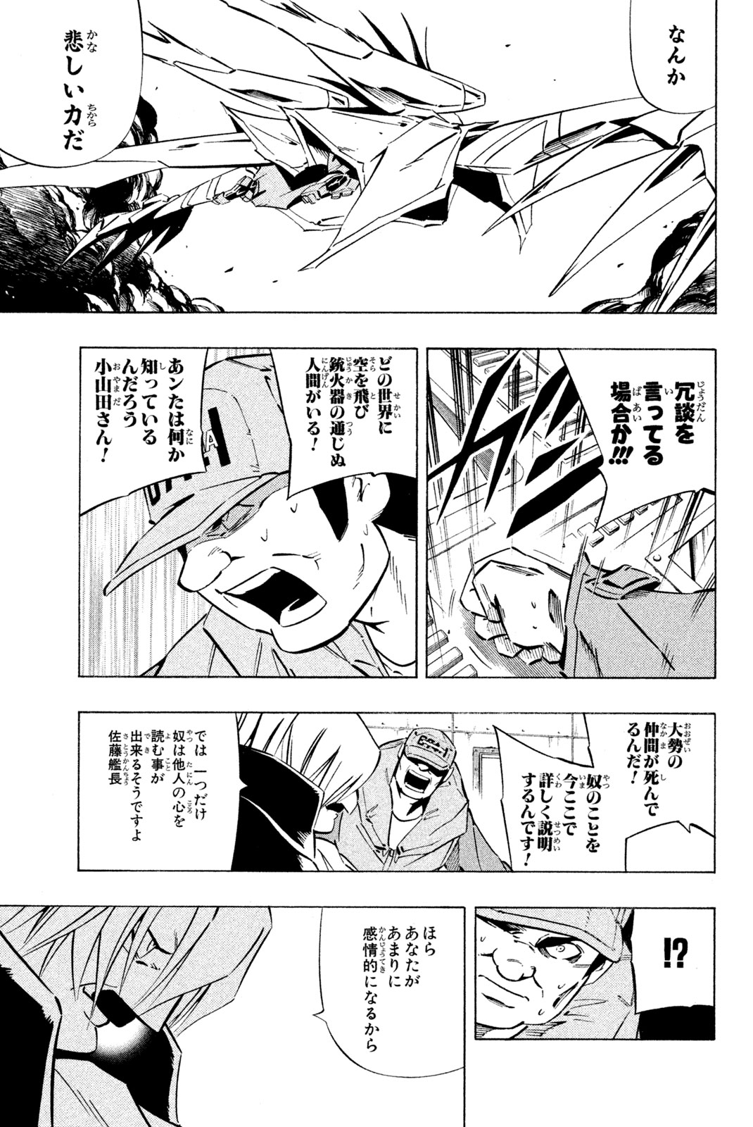 SHAMAN KING - raw - Chapter 262 - https://jpdd.ccdd.to/JPDD/shamanking/2620000/bluf0oqbiij.jpg