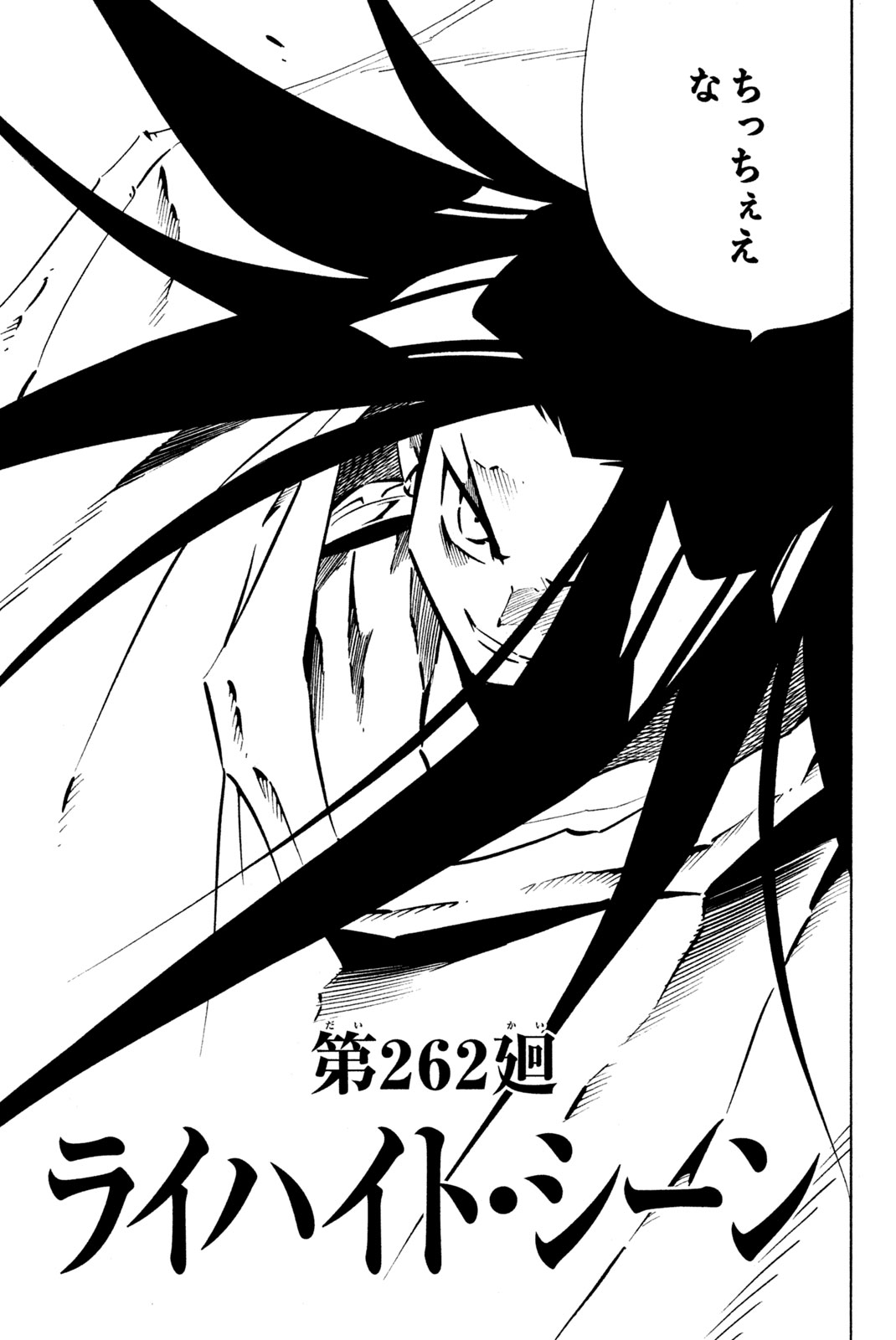 SHAMAN KING - raw - Chapter 262 - https://jpdd.ccdd.to/JPDD/shamanking/2620000/lvqqxk0etym.jpg