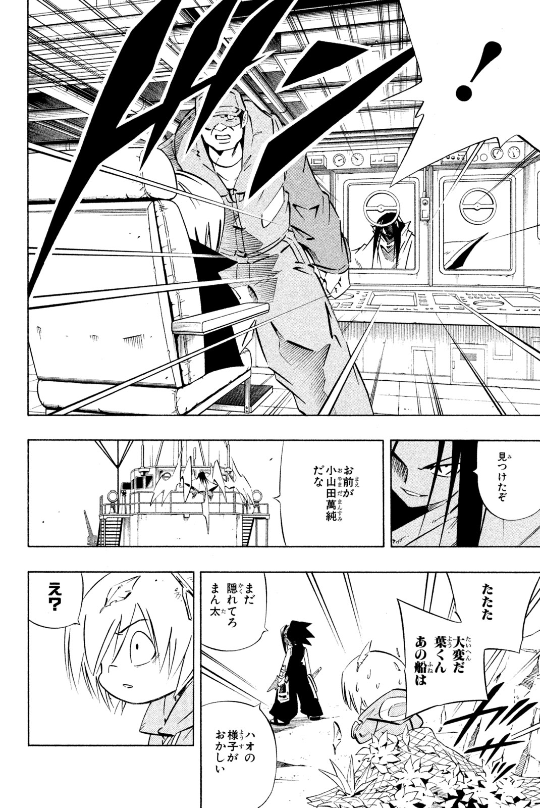 SHAMAN KING - raw - Chapter 262 - https://jpdd.ccdd.to/JPDD/shamanking/2620000/u0worbjqta1.jpg