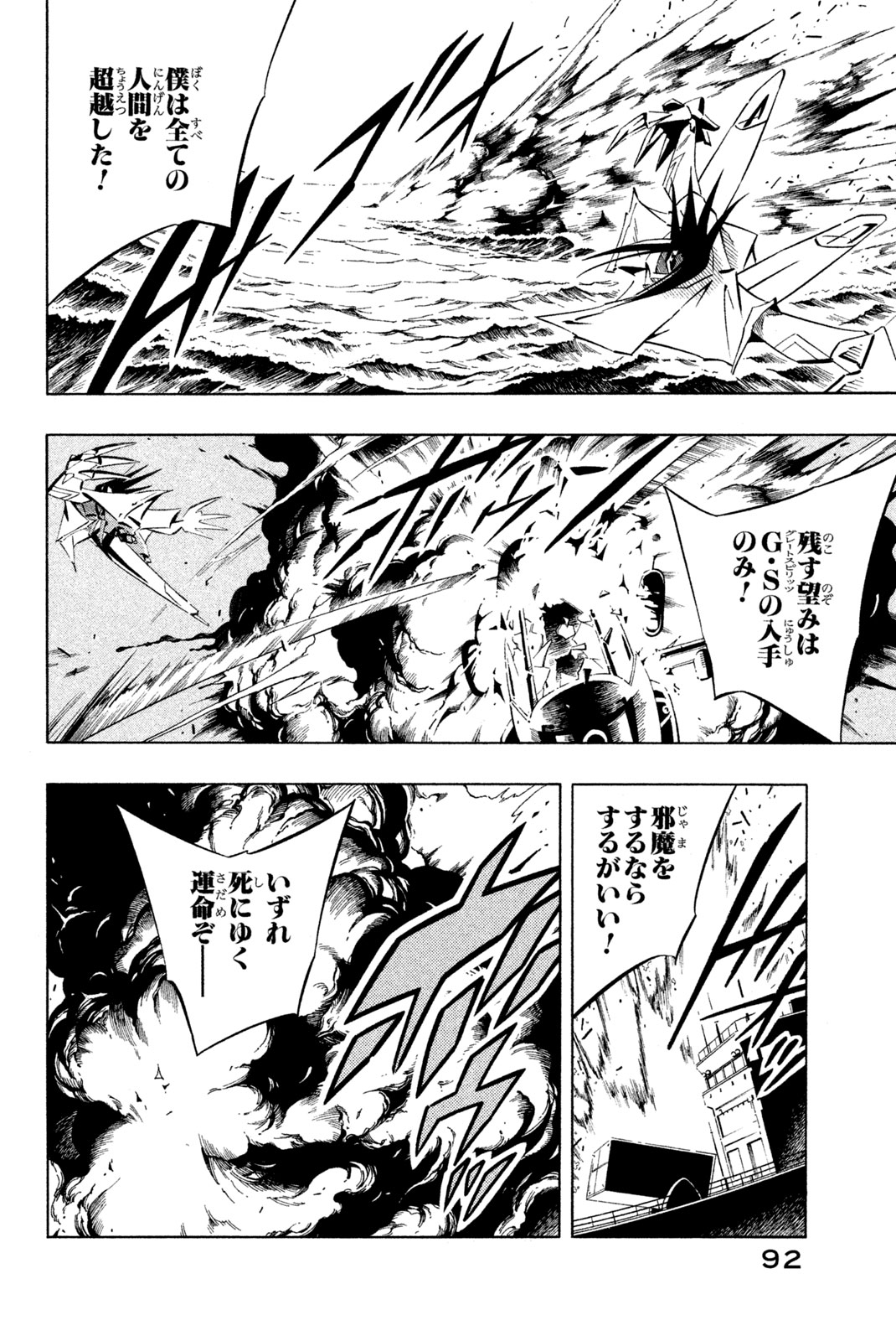 SHAMAN KING - raw - Chapter 262 - https://jpdd.ccdd.to/JPDD/shamanking/2620000/wjyjoqfyvbw.jpg