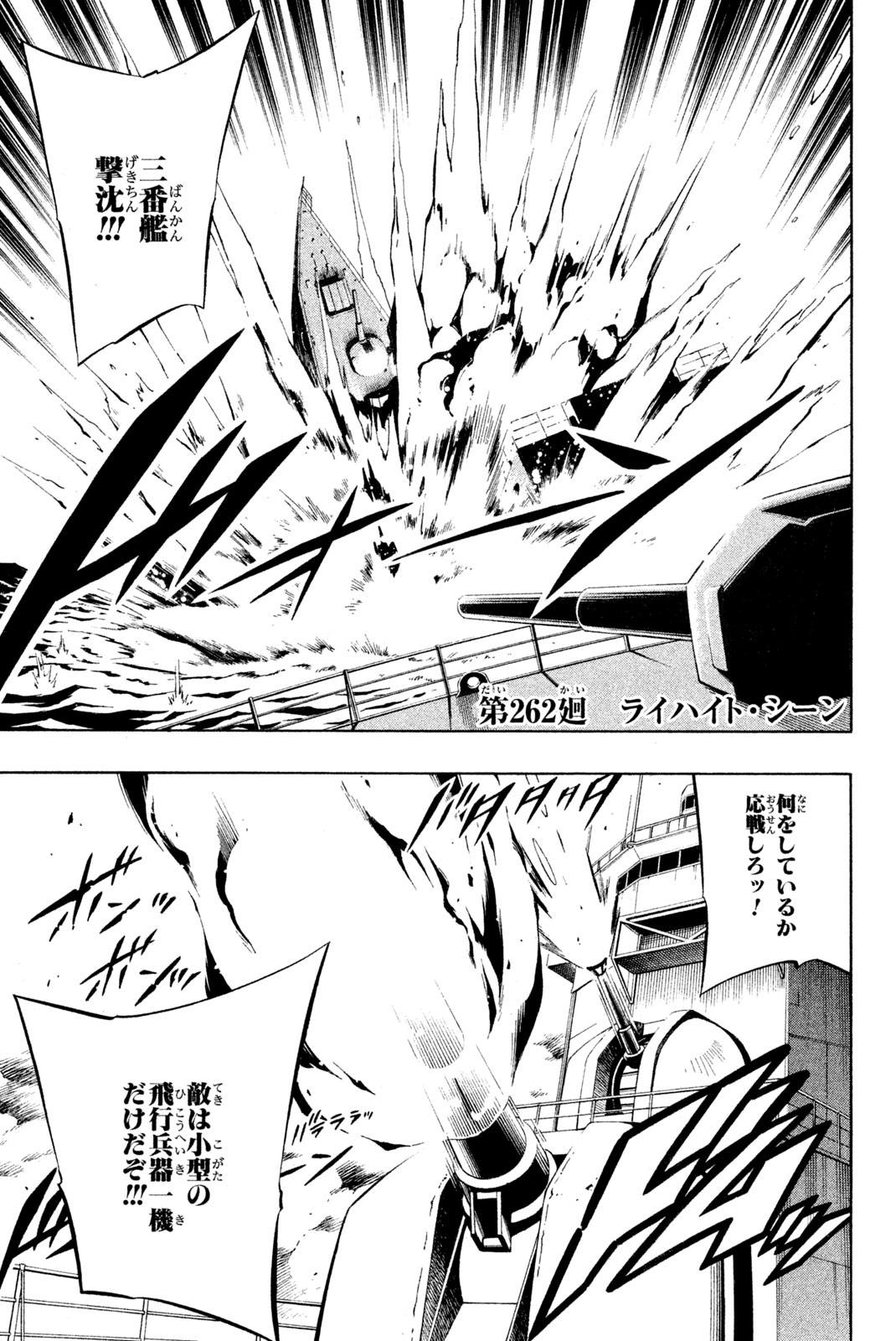 SHAMAN KING - raw - Chapter 262 - https://jpdd.ccdd.to/JPDD/shamanking/2620000/wvnelhdw1bi.jpg