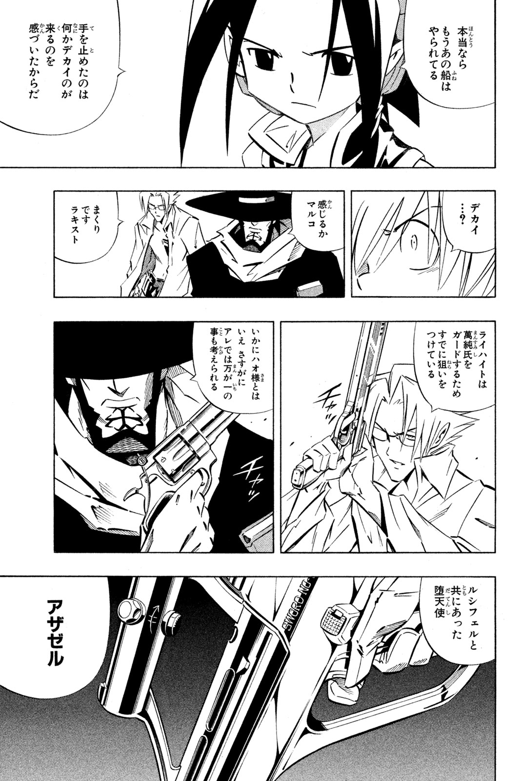 SHAMAN KING - raw - Chapter 262 - https://jpdd.ccdd.to/JPDD/shamanking/2620000/ysops1dr3jf.jpg