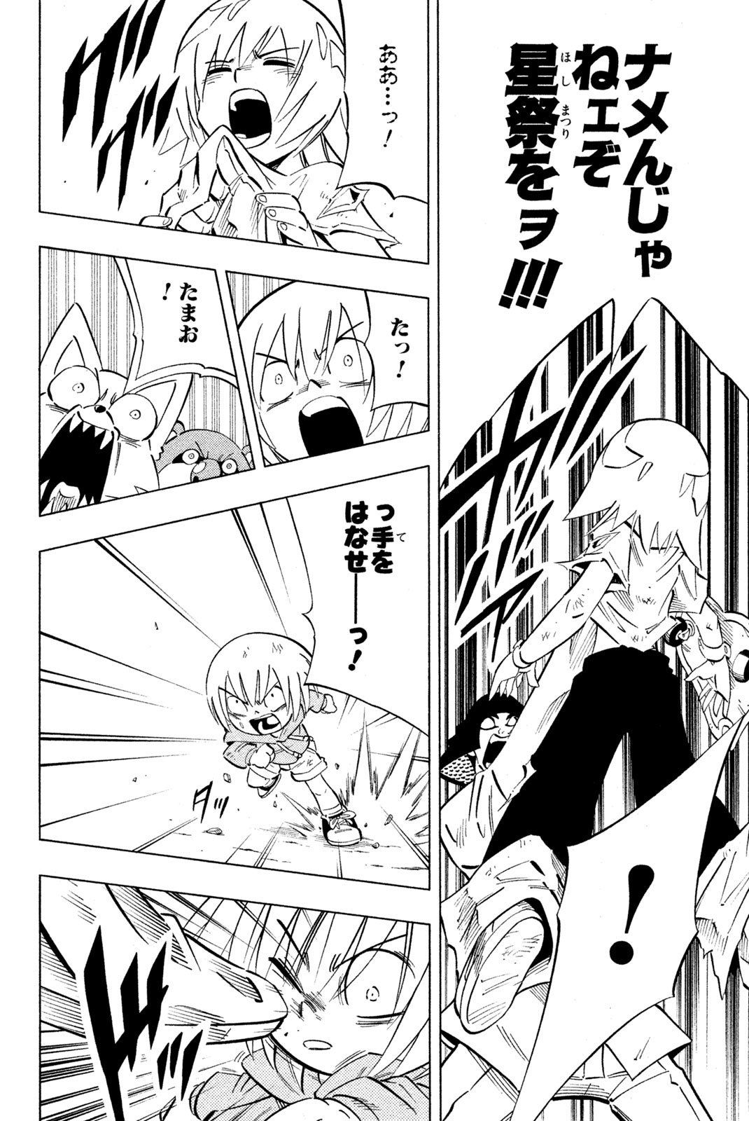 SHAMAN KING - raw - Chapter 241 - https://jpdd.ccdd.to/JPDD/shamanking/262097/0p1eakrxfts.jpg