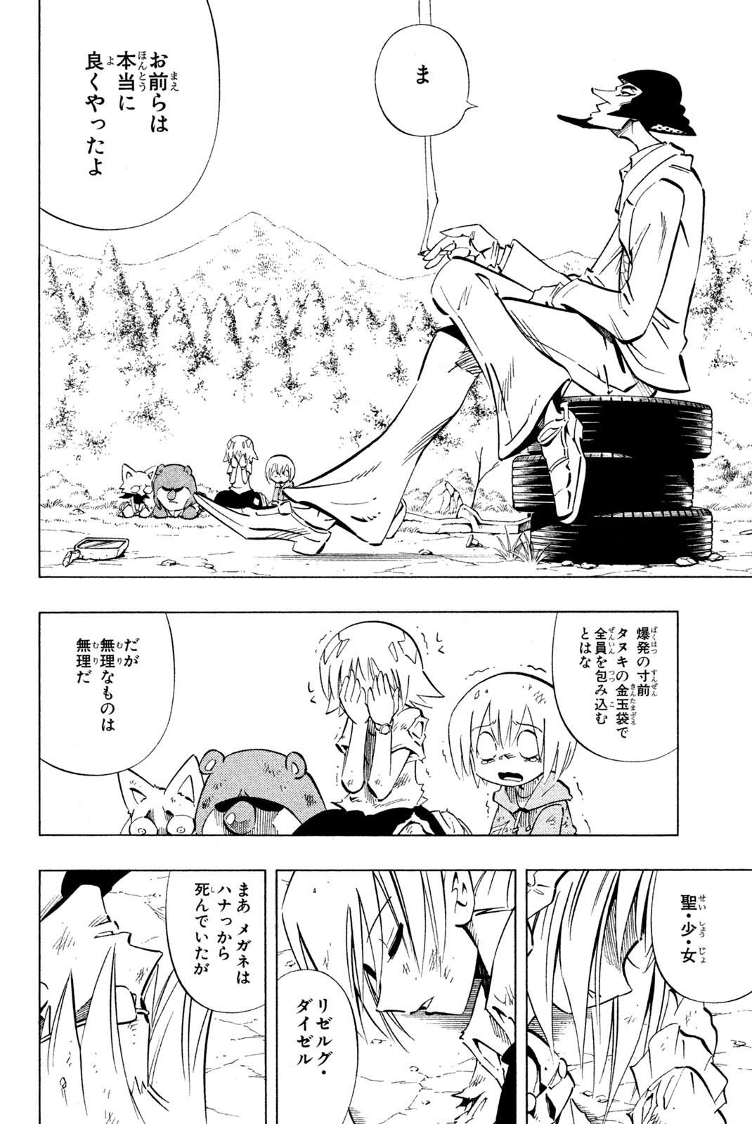 SHAMAN KING - raw - Chapter 241 - https://jpdd.ccdd.to/JPDD/shamanking/262097/acxud0hyb11.jpg