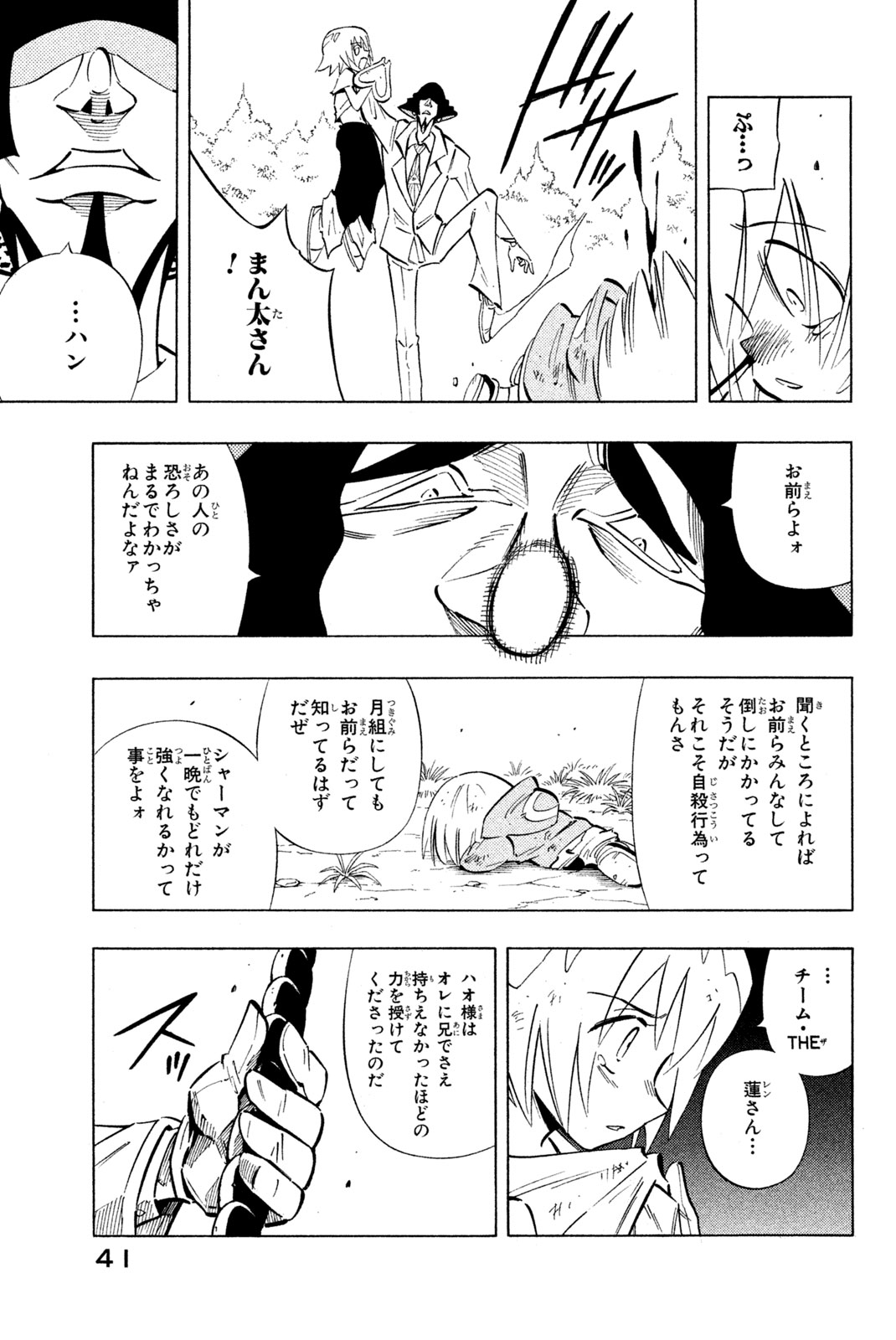 SHAMAN KING - raw - Chapter 241 - https://jpdd.ccdd.to/JPDD/shamanking/262097/uhyevbvcuak.jpg
