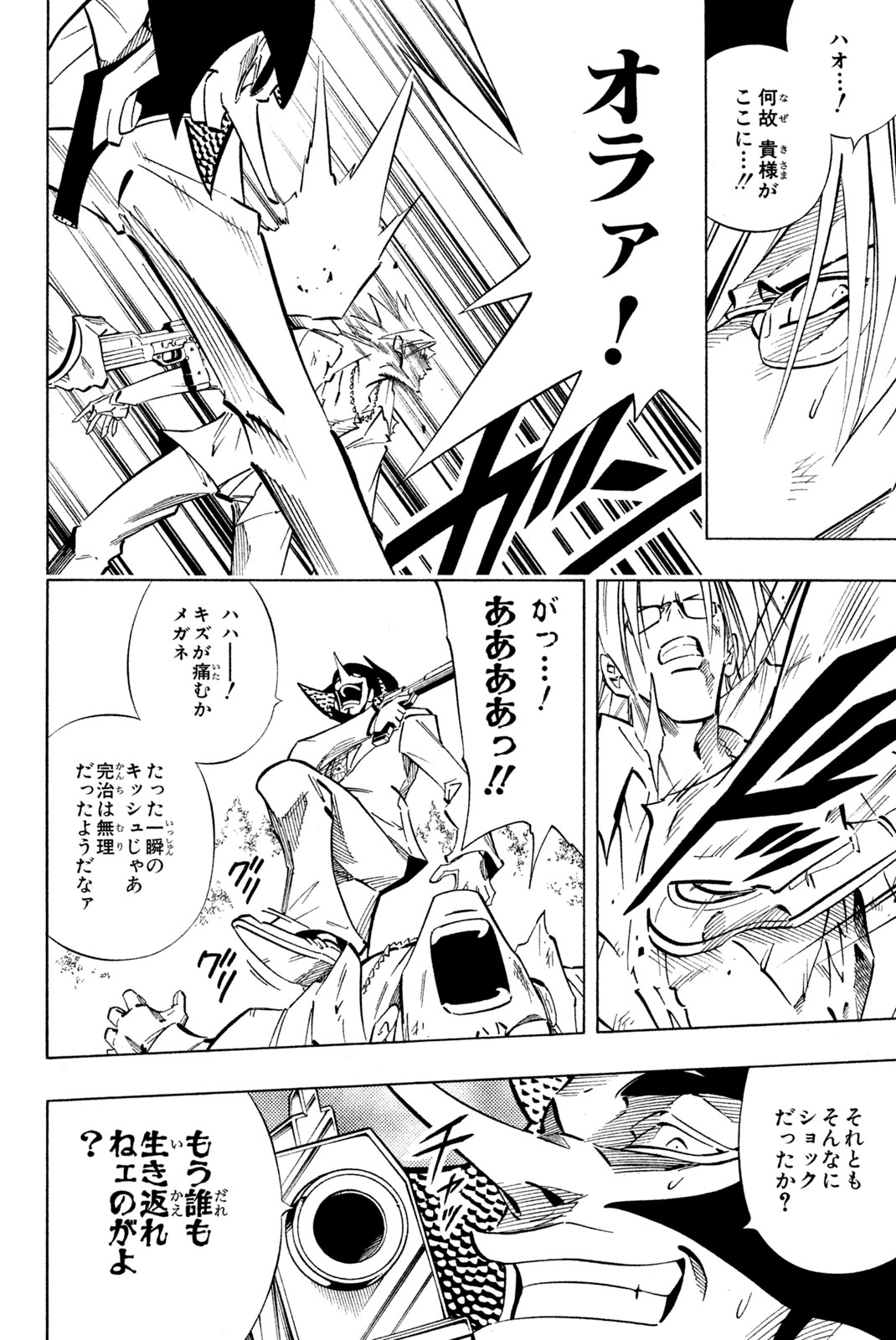 SHAMAN KING - raw - Chapter 242 - https://jpdd.ccdd.to/JPDD/shamanking/262967/0mj1eem1sq0.jpg