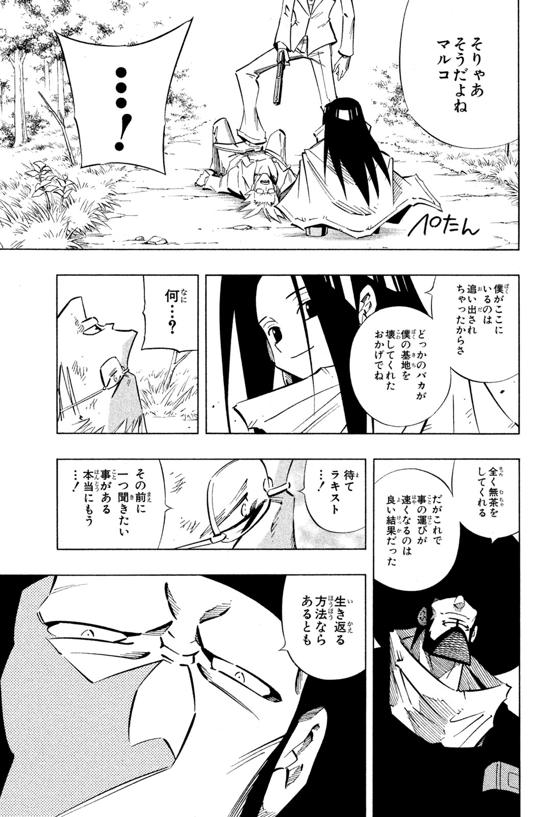 SHAMAN KING - raw - Chapter 242 - https://jpdd.ccdd.to/JPDD/shamanking/262967/i33sozgpzmd.jpg