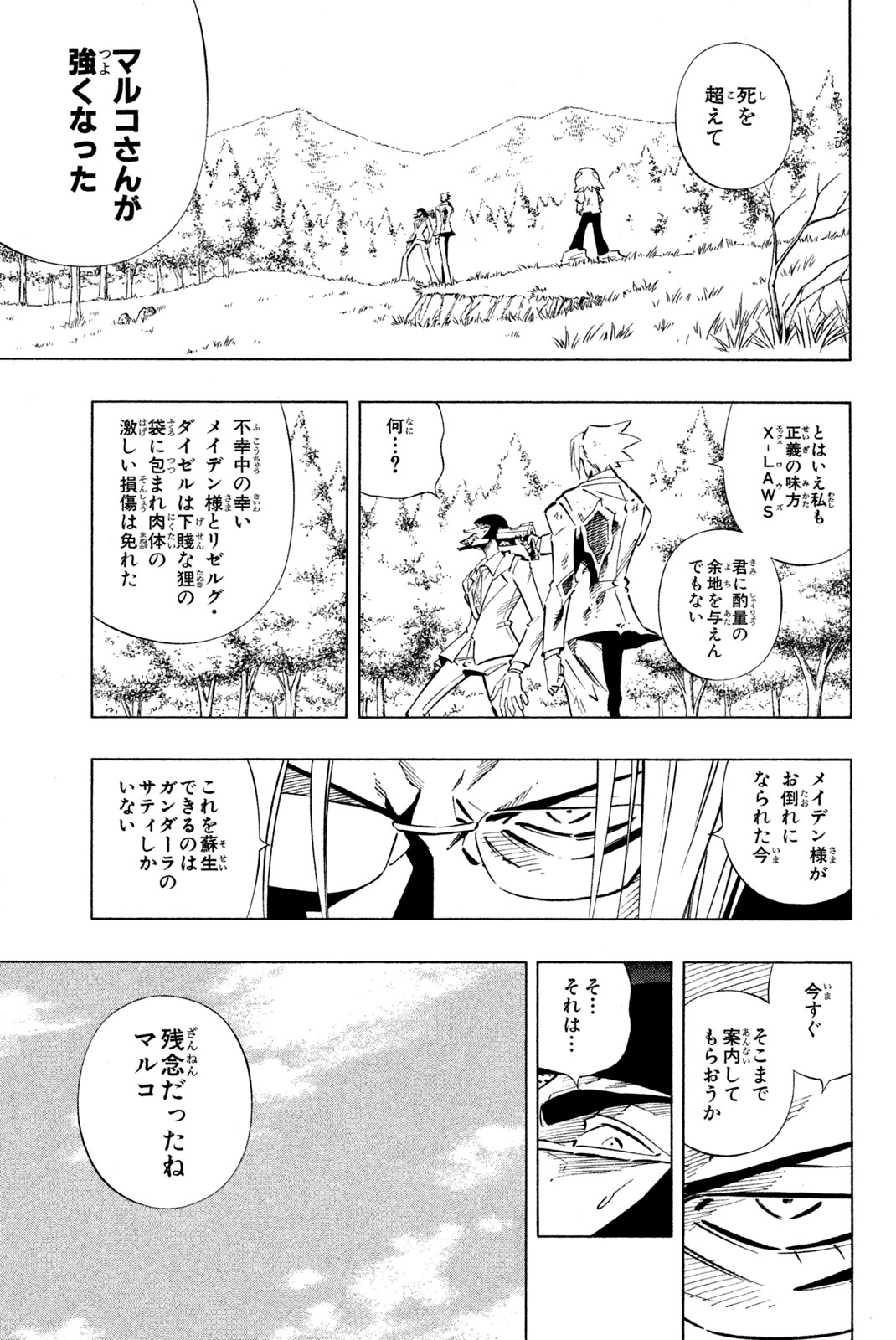SHAMAN KING - raw - Chapter 242 - https://jpdd.ccdd.to/JPDD/shamanking/262967/kqqi5s3zzvk.jpg