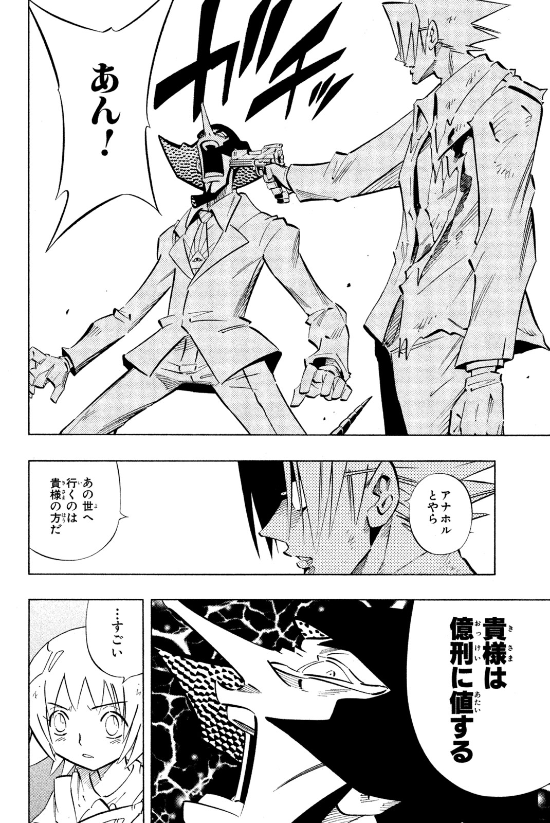SHAMAN KING - raw - Chapter 242 - https://jpdd.ccdd.to/JPDD/shamanking/262967/lpdvj01fk3v.jpg
