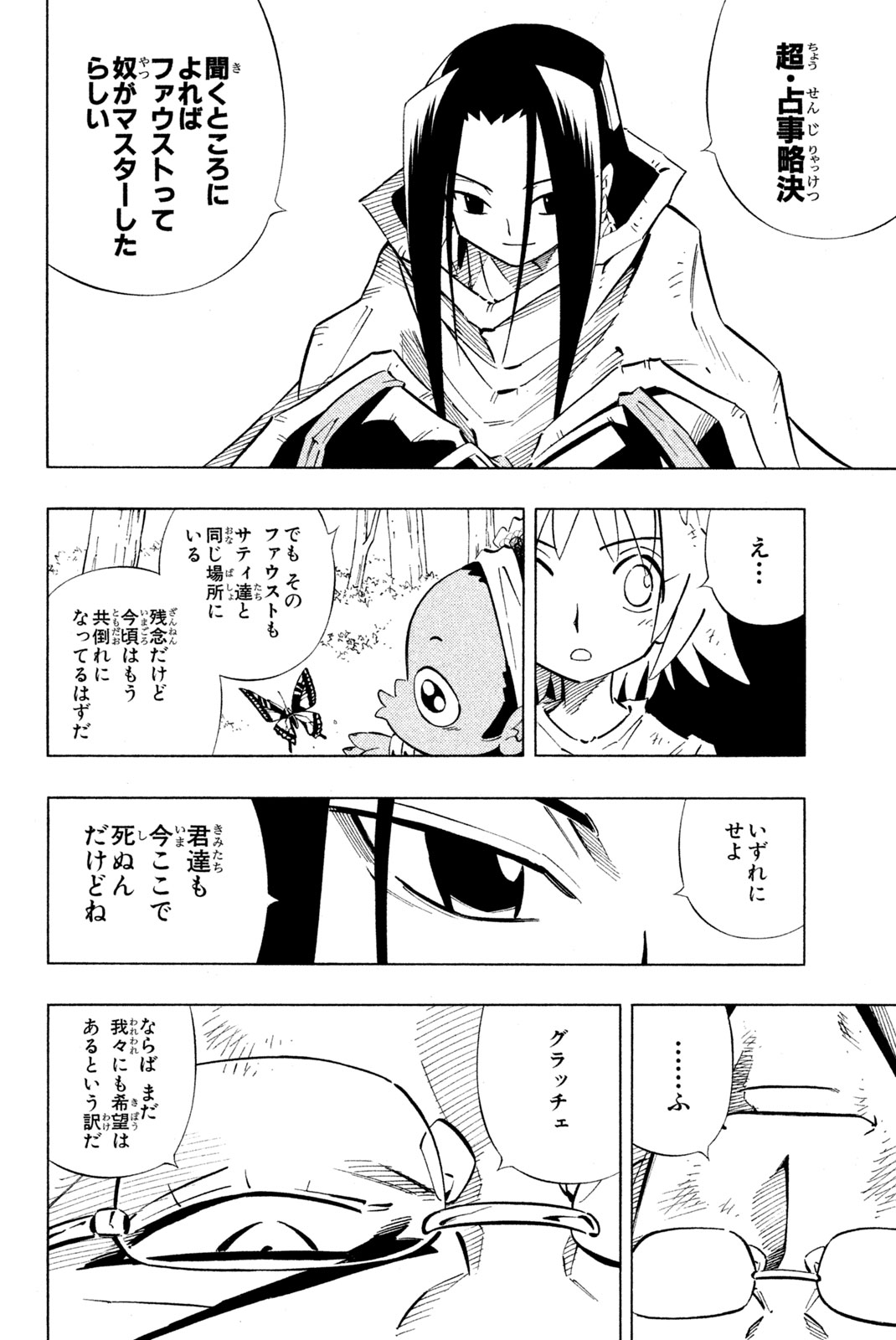 SHAMAN KING - raw - Chapter 242 - https://jpdd.ccdd.to/JPDD/shamanking/262967/mislyymbssb.jpg