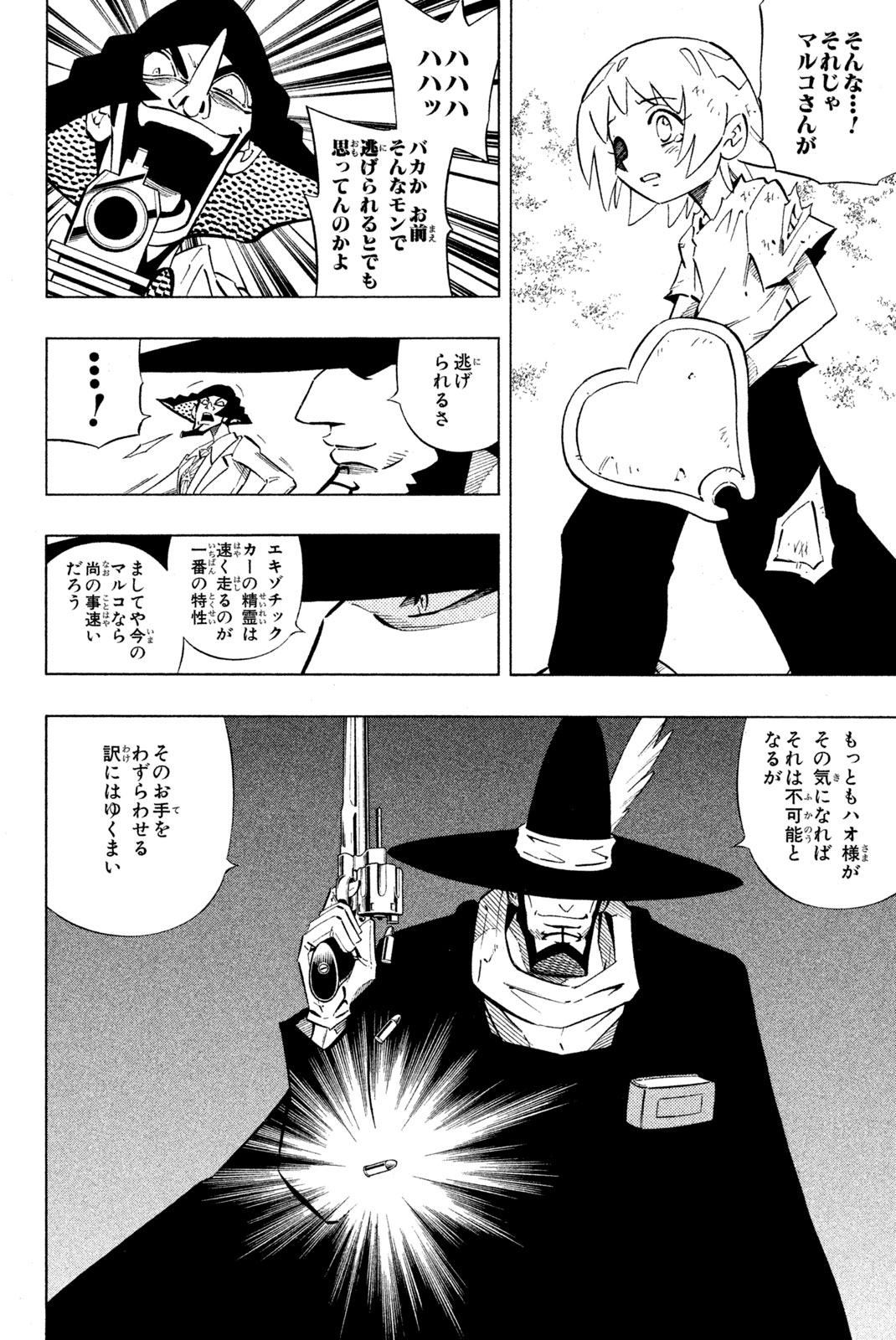 SHAMAN KING - raw - Chapter 243 - https://jpdd.ccdd.to/JPDD/shamanking/263823/eebfybkihzm.jpg