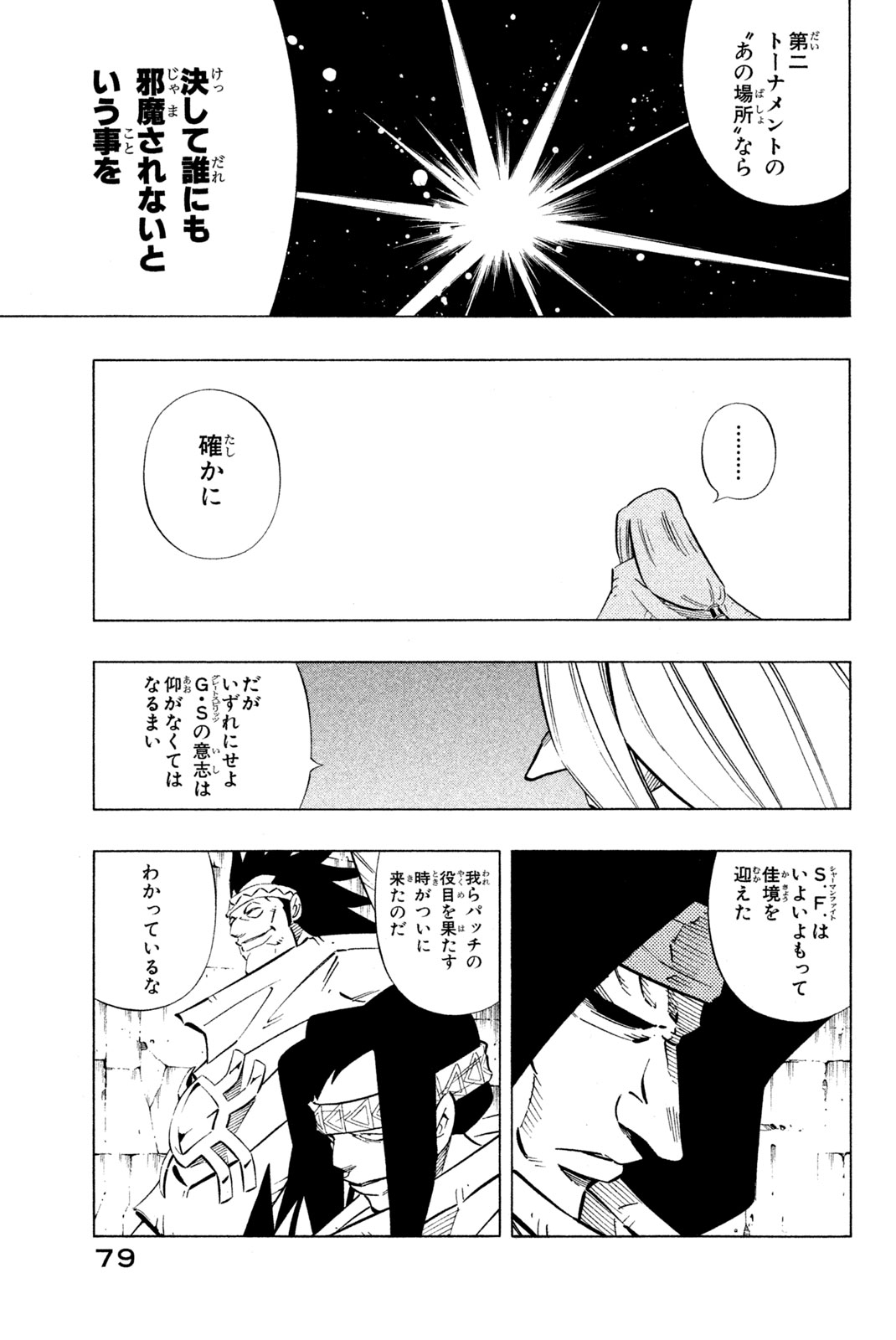 SHAMAN KING - raw - Chapter 243 - https://jpdd.ccdd.to/JPDD/shamanking/263823/ozuvp4bera5.jpg