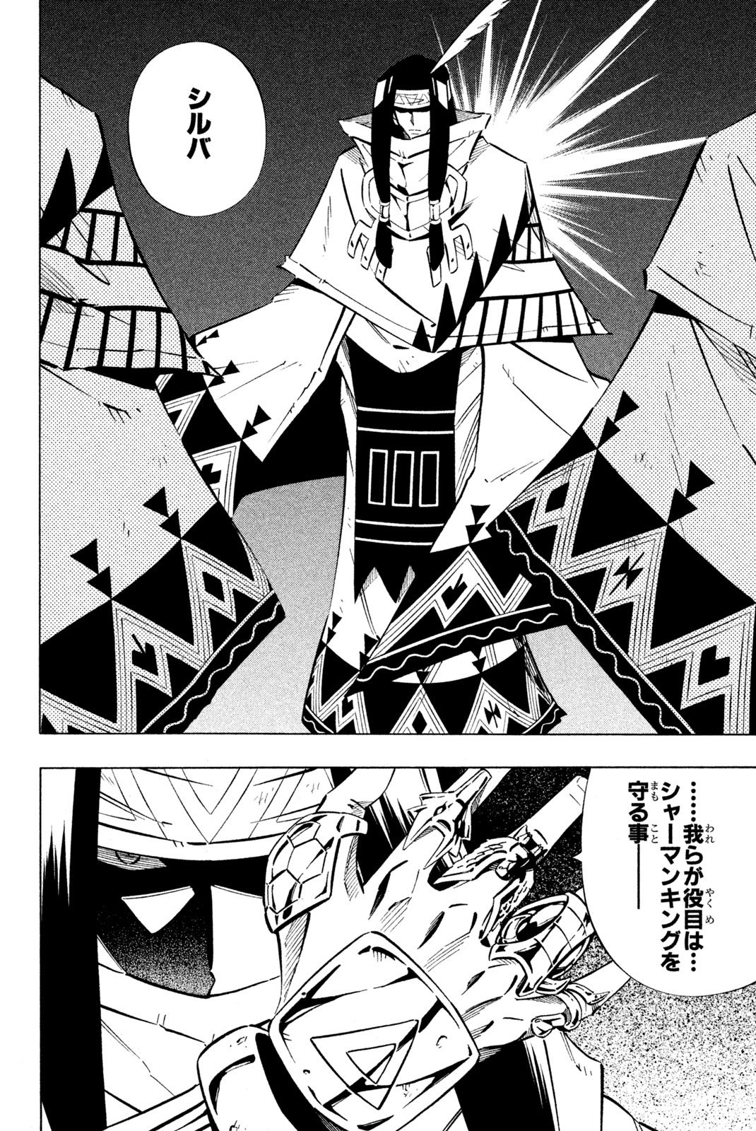 SHAMAN KING - raw - Chapter 243 - https://jpdd.ccdd.to/JPDD/shamanking/263823/tfyerbtn30q.jpg