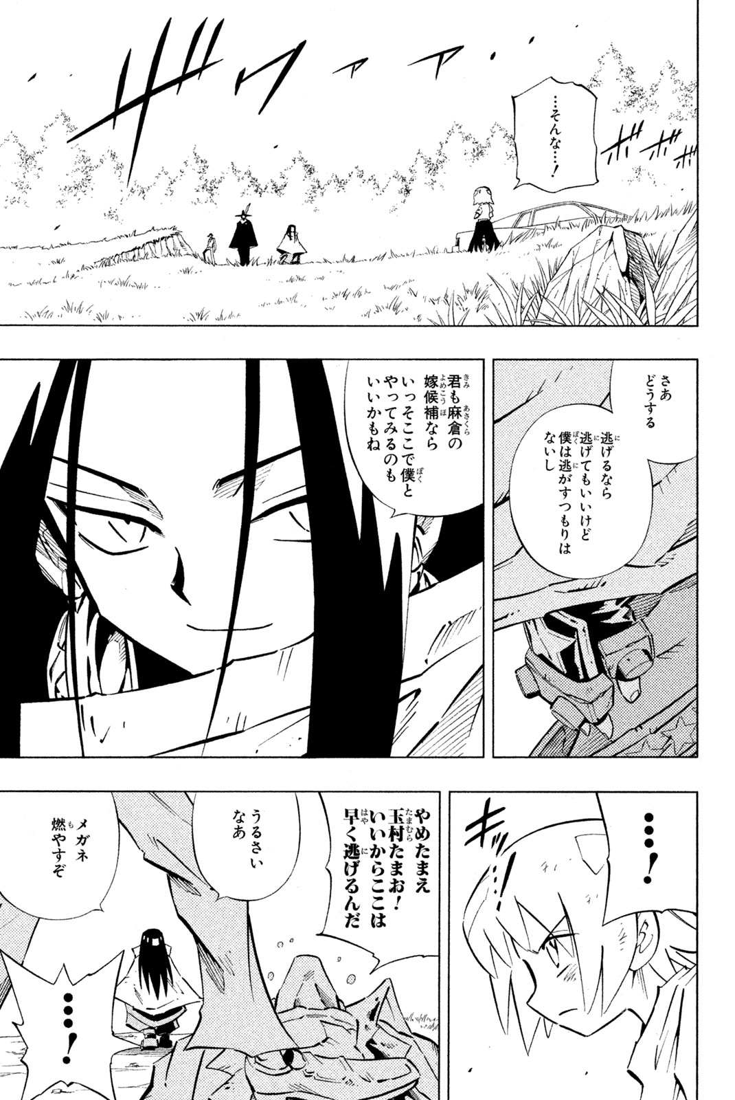 SHAMAN KING - raw - Chapter 243 - https://jpdd.ccdd.to/JPDD/shamanking/263823/whhqh4fcuwc.jpg
