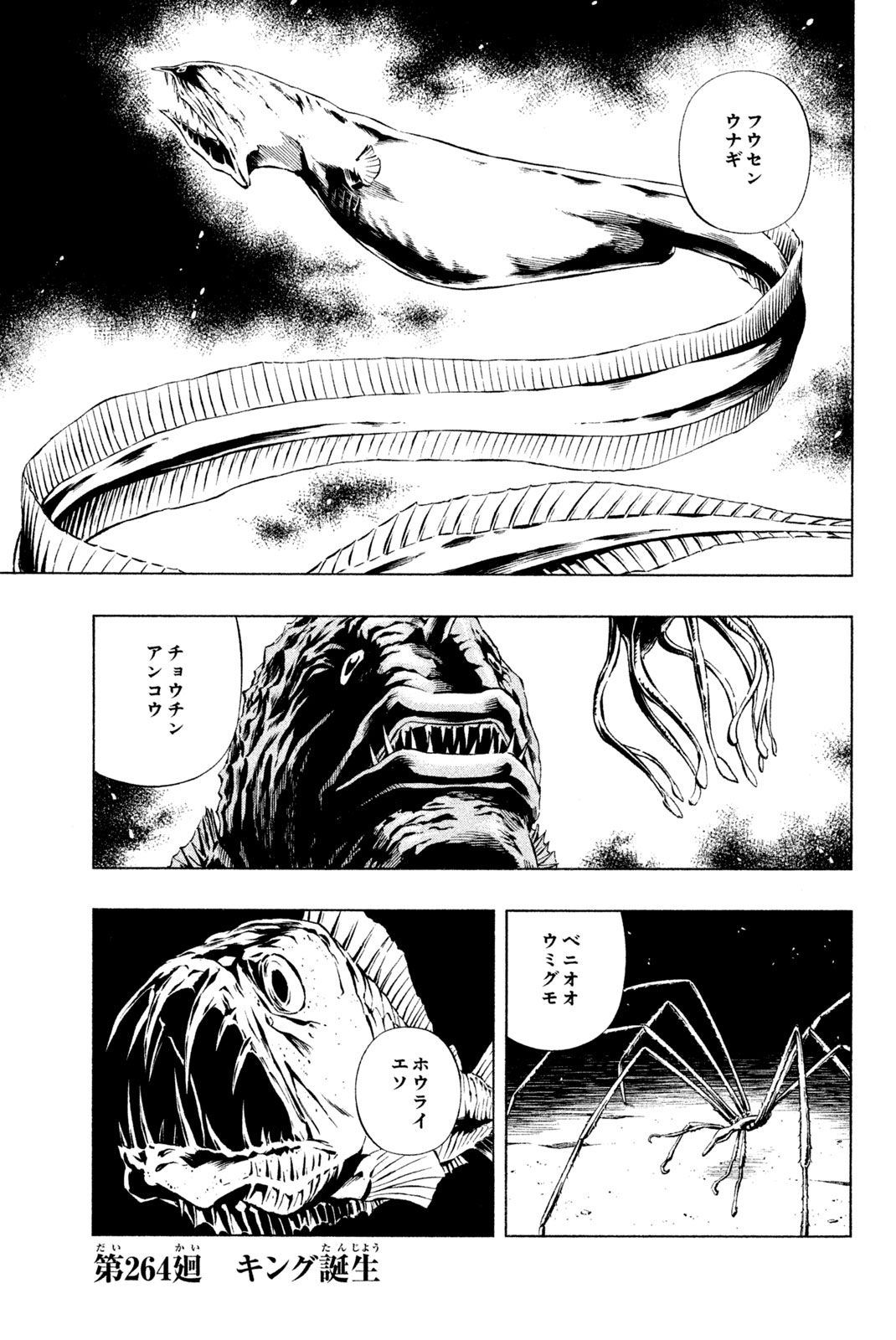 SHAMAN KING - raw - Chapter 264 - https://jpdd.ccdd.to/JPDD/shamanking/2640000/nxq1hqst0pc.jpg