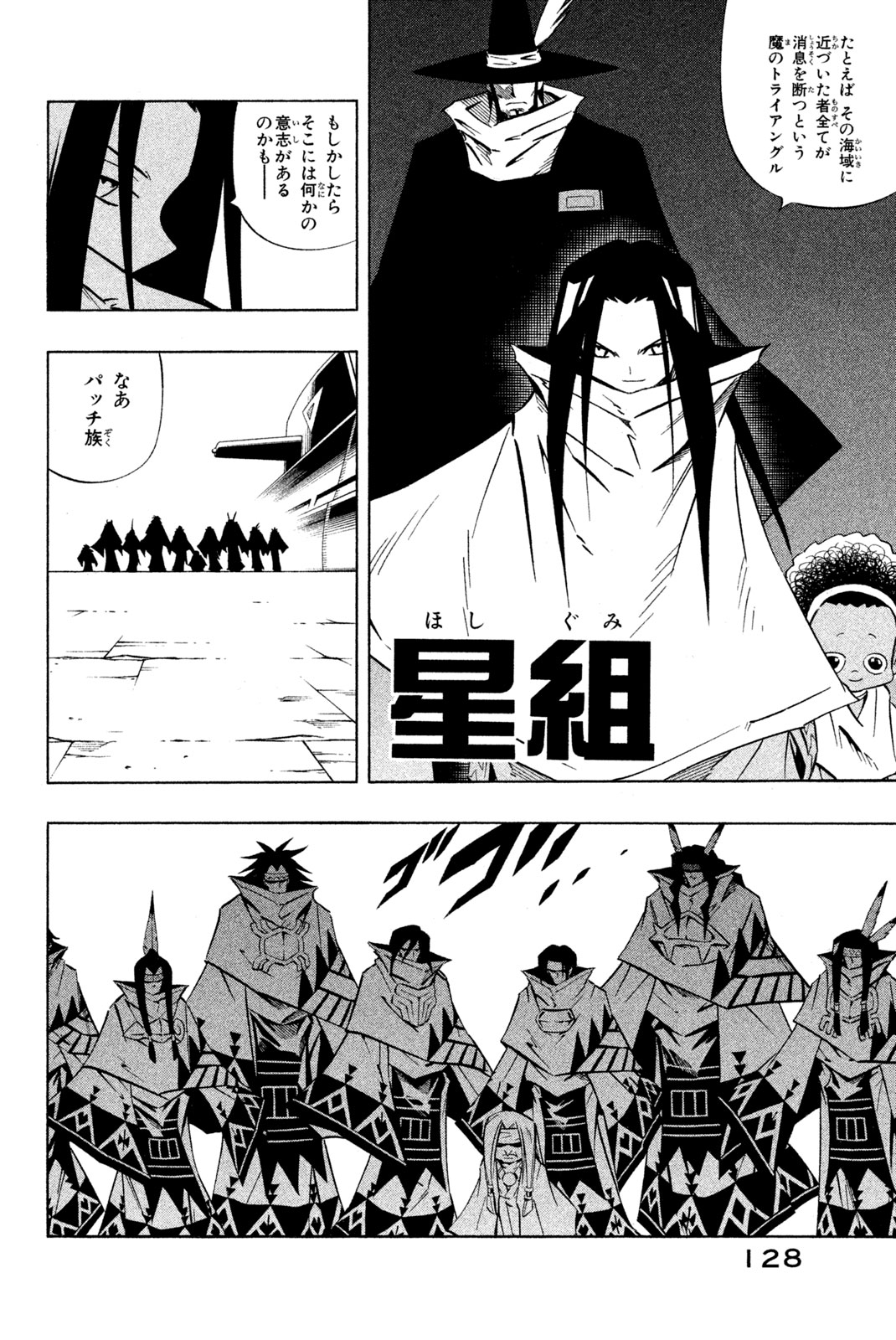 SHAMAN KING - raw - Chapter 264 - https://jpdd.ccdd.to/JPDD/shamanking/2640000/sik1ws24rtt.jpg