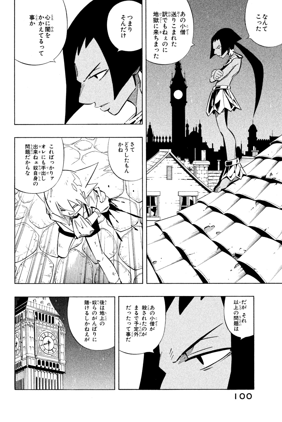 SHAMAN KING - raw - Chapter 244 - https://jpdd.ccdd.to/JPDD/shamanking/264652/3uesflivto1.jpg