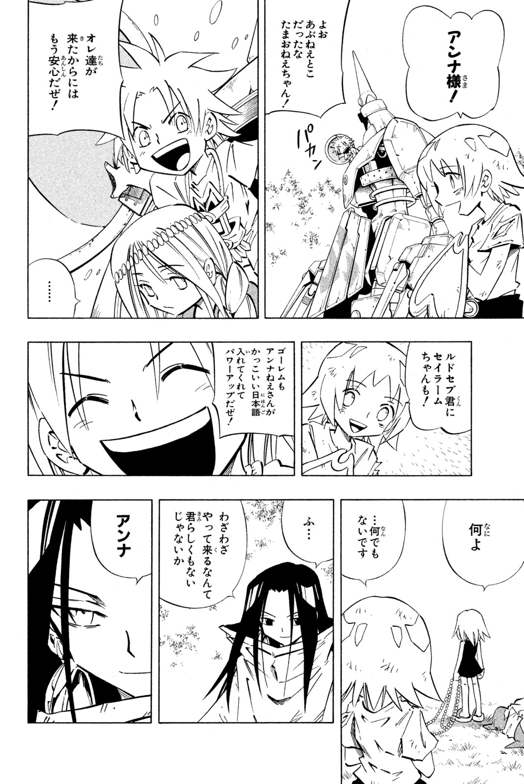SHAMAN KING - raw - Chapter 244 - https://jpdd.ccdd.to/JPDD/shamanking/264652/botikg3rd0e.jpg
