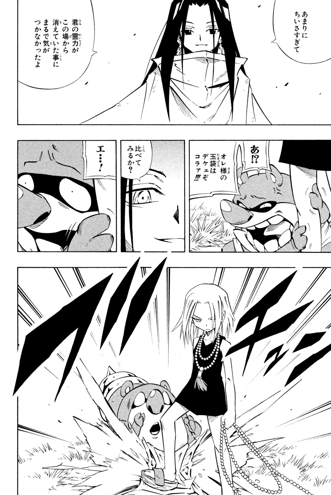 SHAMAN KING - raw - Chapter 244 - https://jpdd.ccdd.to/JPDD/shamanking/264652/lhvmrlhwyu5.jpg