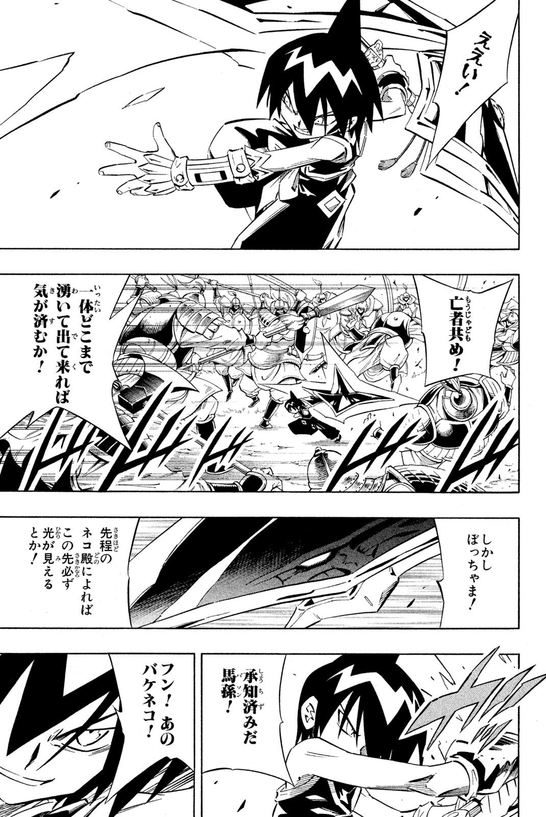 SHAMAN KING - raw - Chapter 244 - https://jpdd.ccdd.to/JPDD/shamanking/264652/m1jtottmctu.jpg