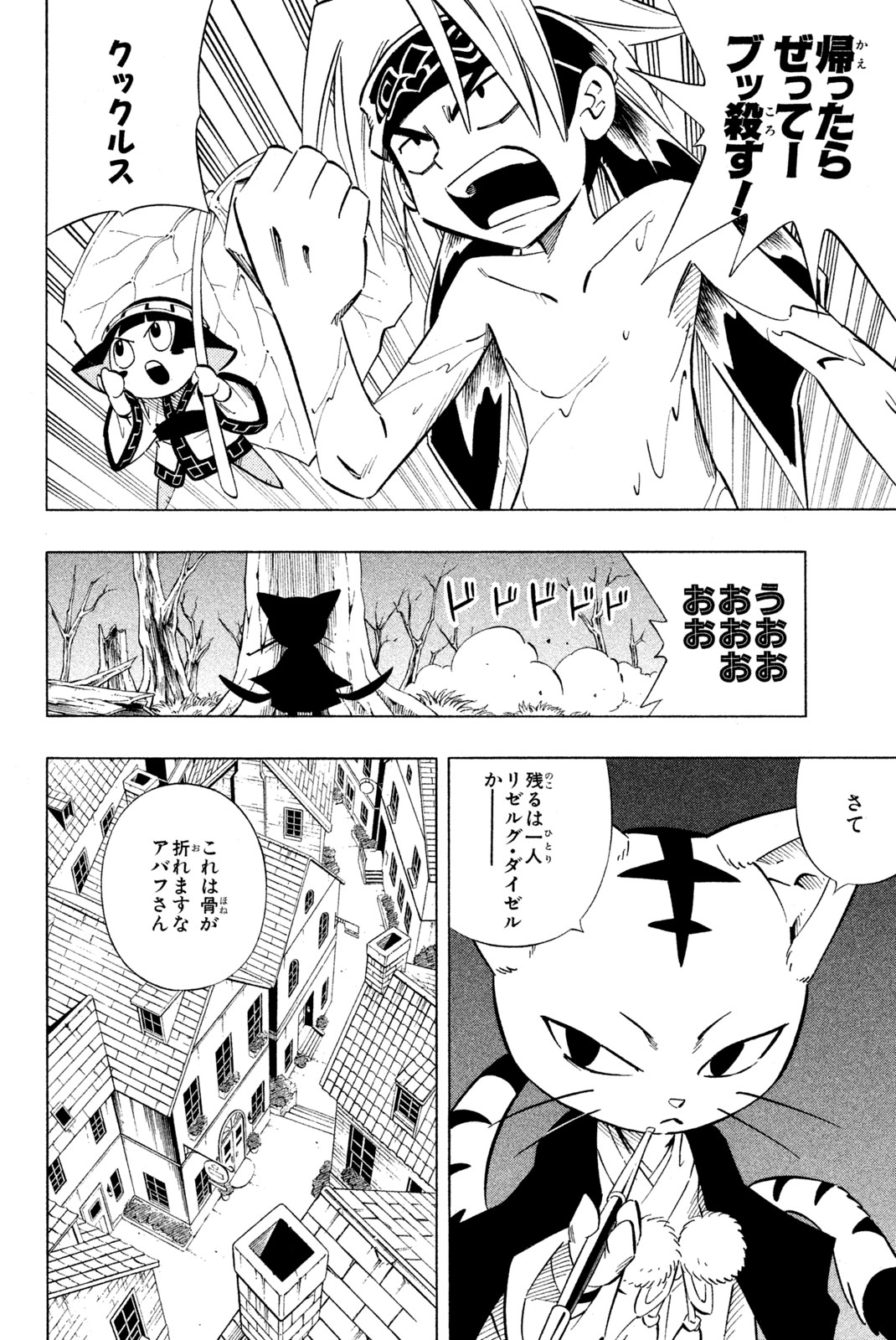 SHAMAN KING - raw - Chapter 244 - https://jpdd.ccdd.to/JPDD/shamanking/264652/ntyr0czosra.jpg