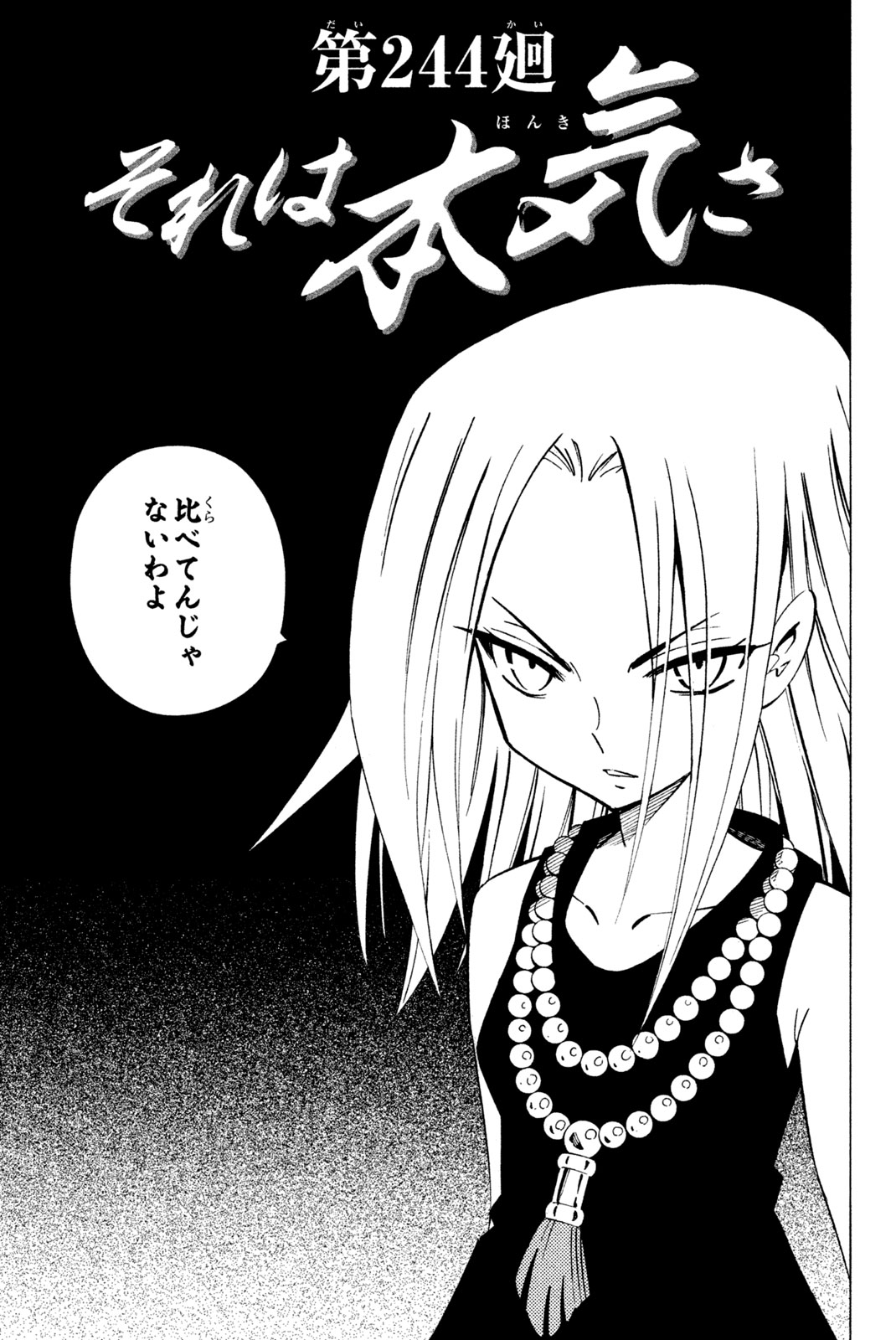SHAMAN KING - raw - Chapter 244 - https://jpdd.ccdd.to/JPDD/shamanking/264652/q0zcewiv0wk.jpg
