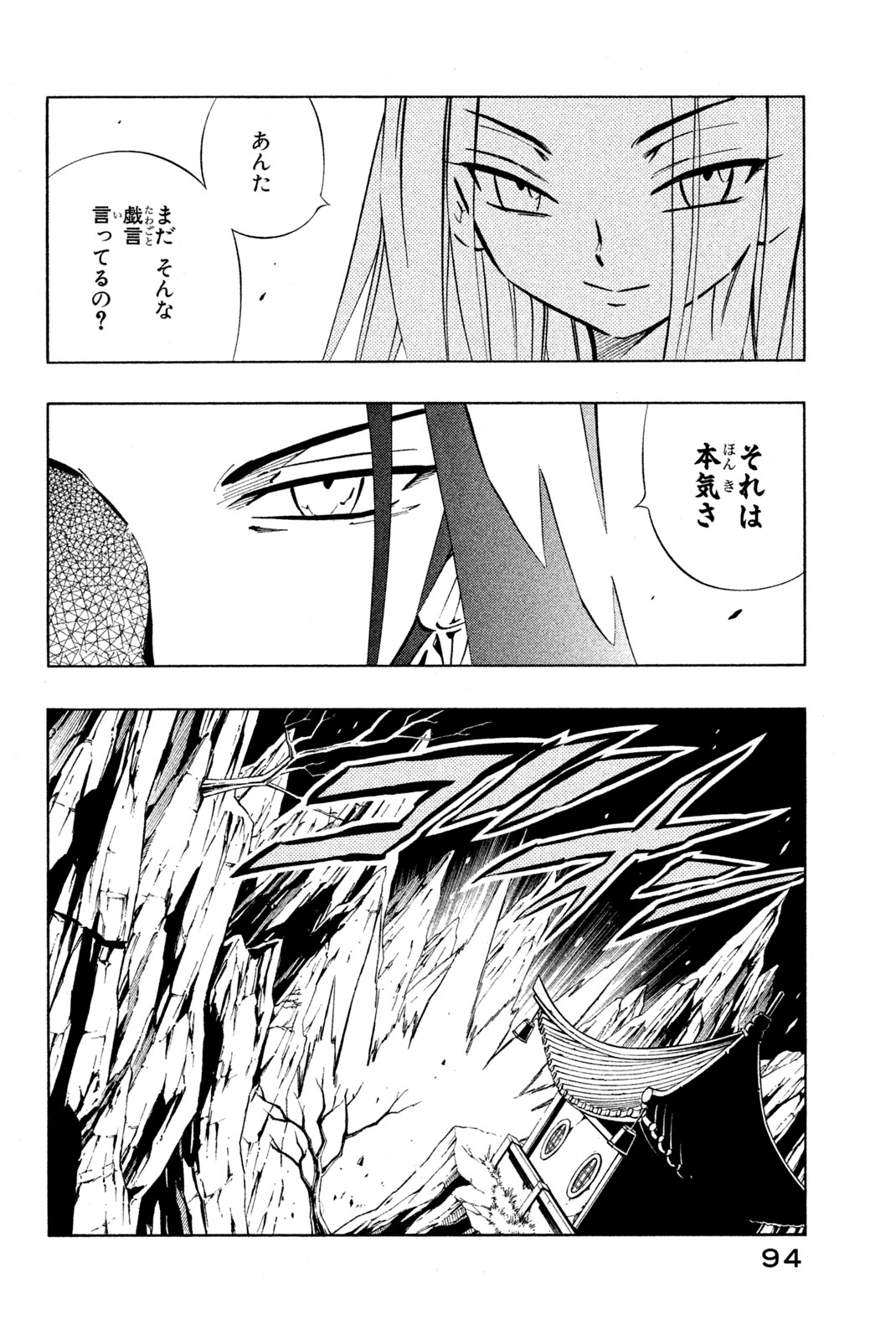 SHAMAN KING - raw - Chapter 244 - https://jpdd.ccdd.to/JPDD/shamanking/264652/rbdn2o25vge.jpg