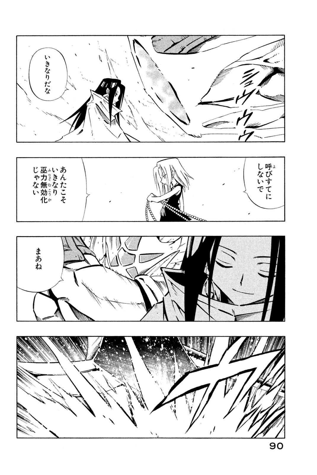 SHAMAN KING - raw - Chapter 244 - https://jpdd.ccdd.to/JPDD/shamanking/264652/x3mbvqjcy5e.jpg