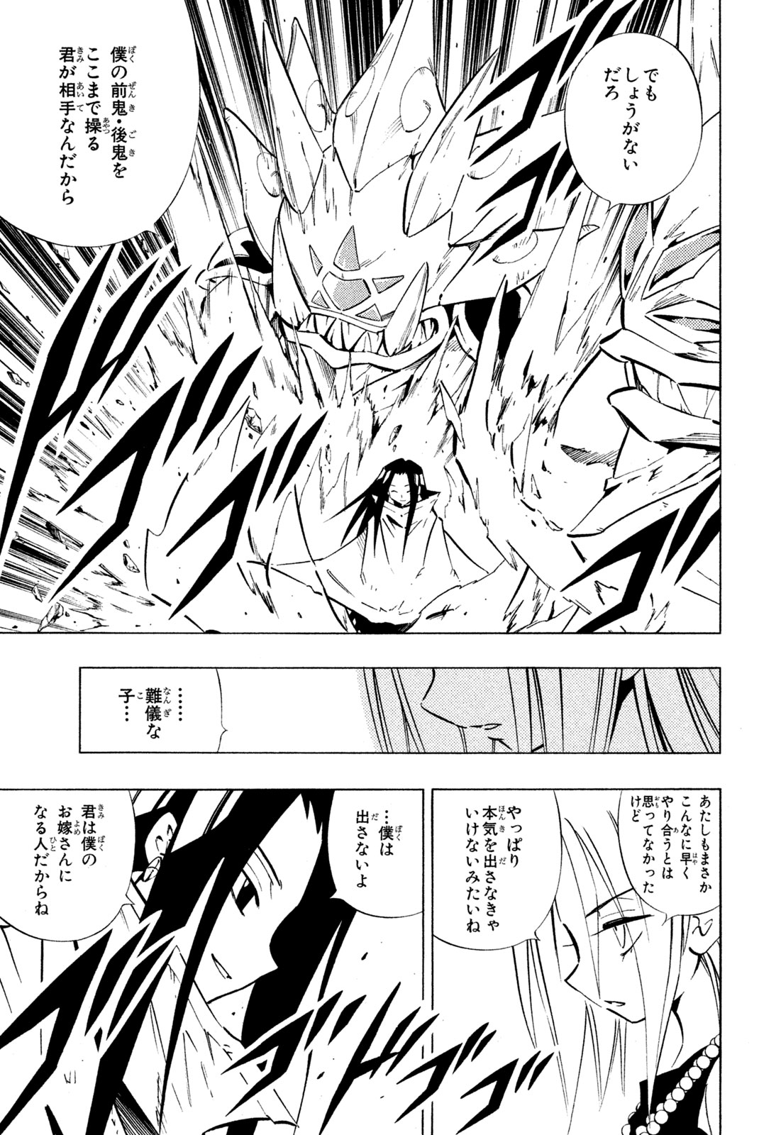 SHAMAN KING - raw - Chapter 244 - https://jpdd.ccdd.to/JPDD/shamanking/264652/zeiw0rfus1j.jpg