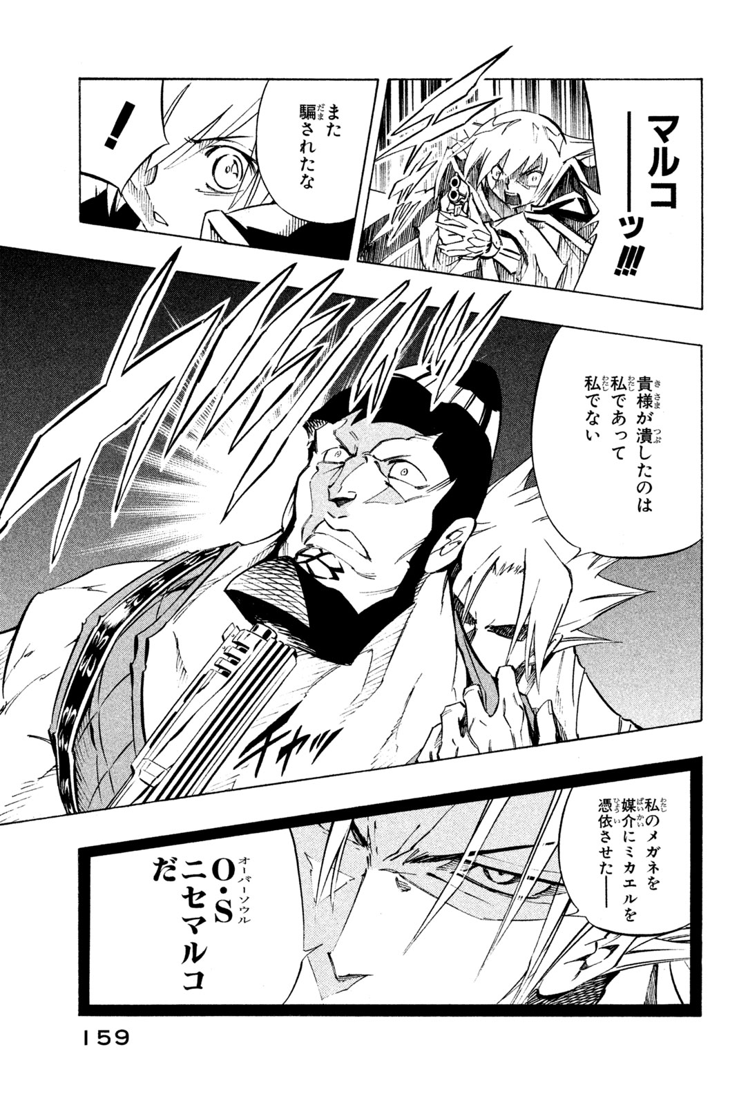 SHAMAN KING - raw - Chapter 265 - https://jpdd.ccdd.to/JPDD/shamanking/2650000/1nlwbzhitu1.jpg